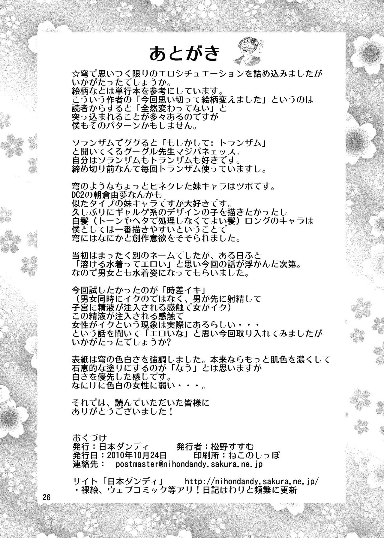 Sora to Tokeru Mizugi to Pool Souji - Page 25