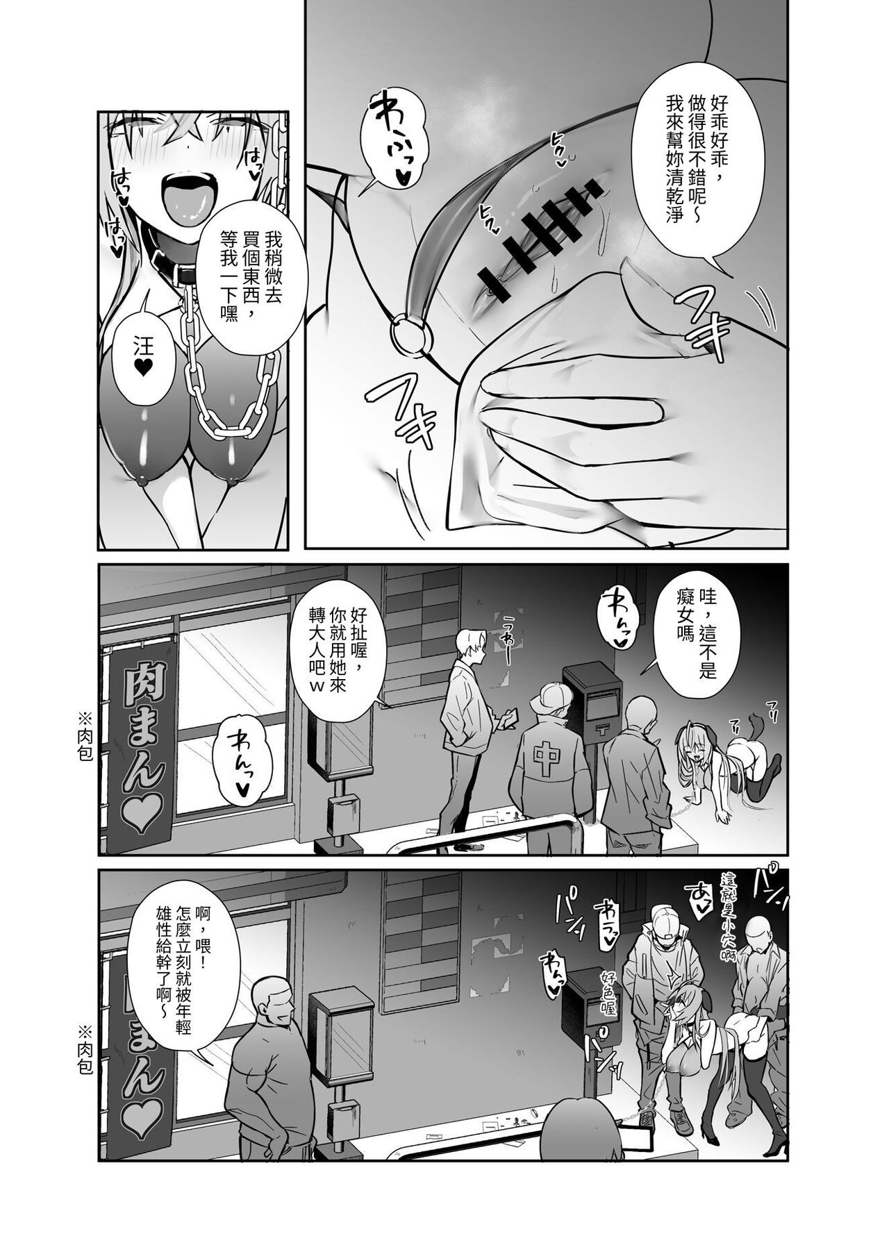 Twinte-chan no Oshigoto | 雙馬尾醬的工作 - Page 19