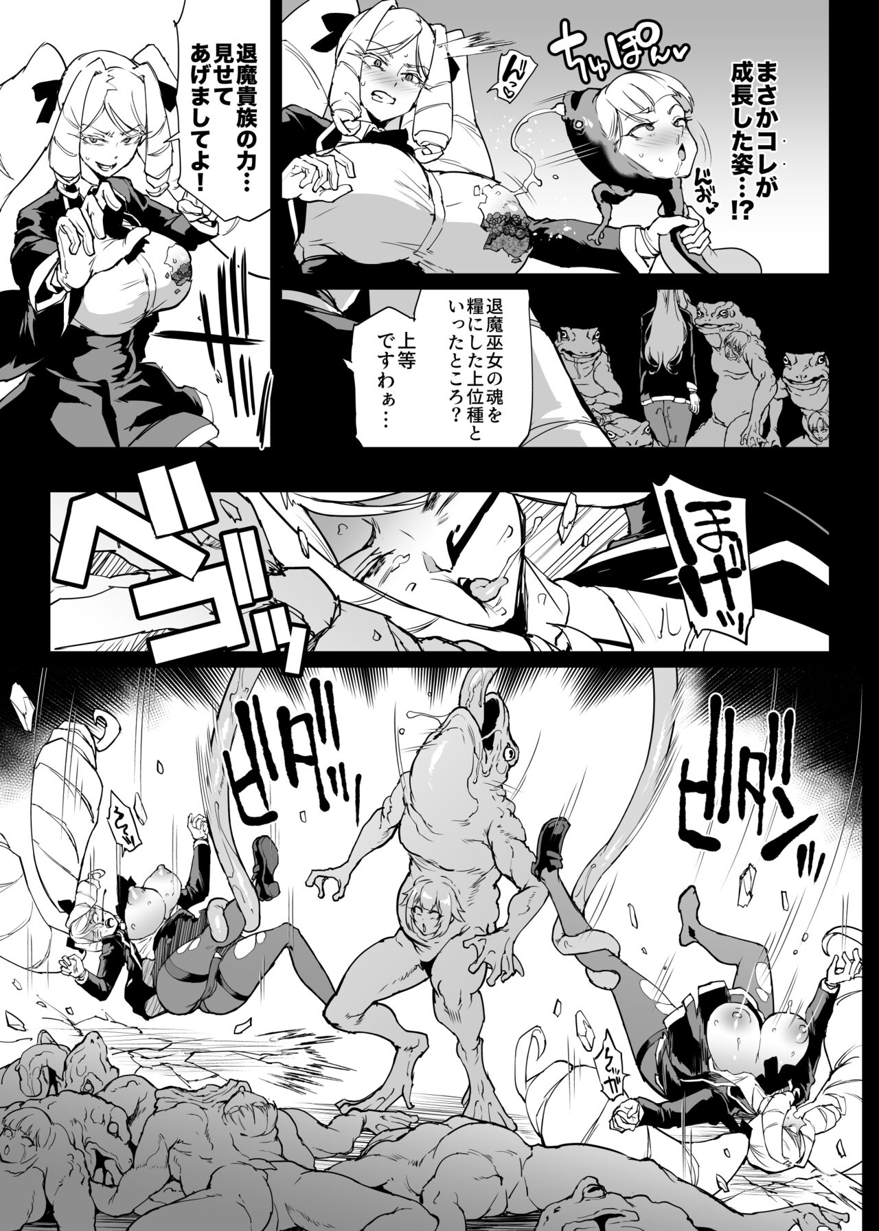 退魔部S4 下水道編④ - Page 11