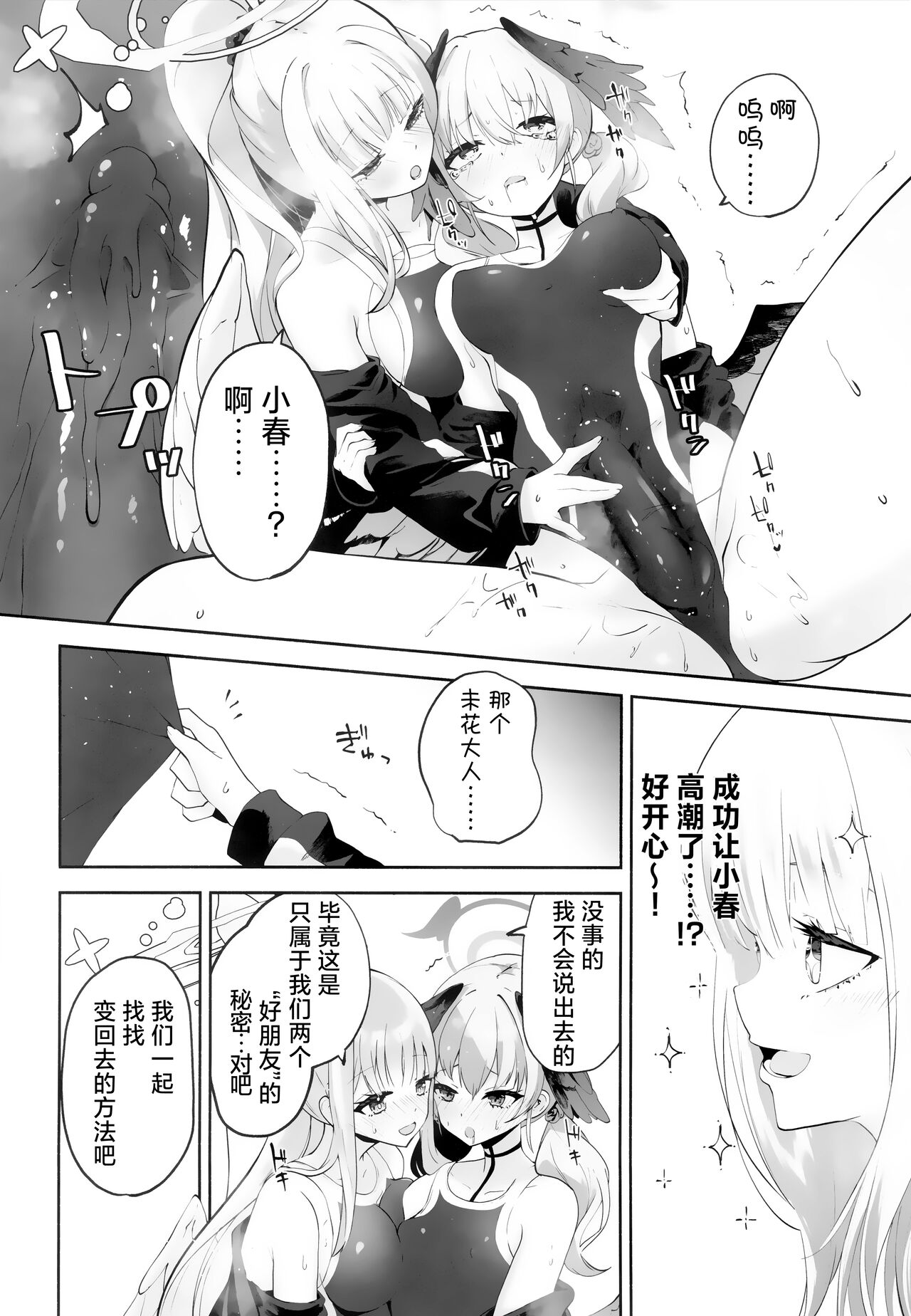 Koharu-chantte Sounanda! - Page 25
