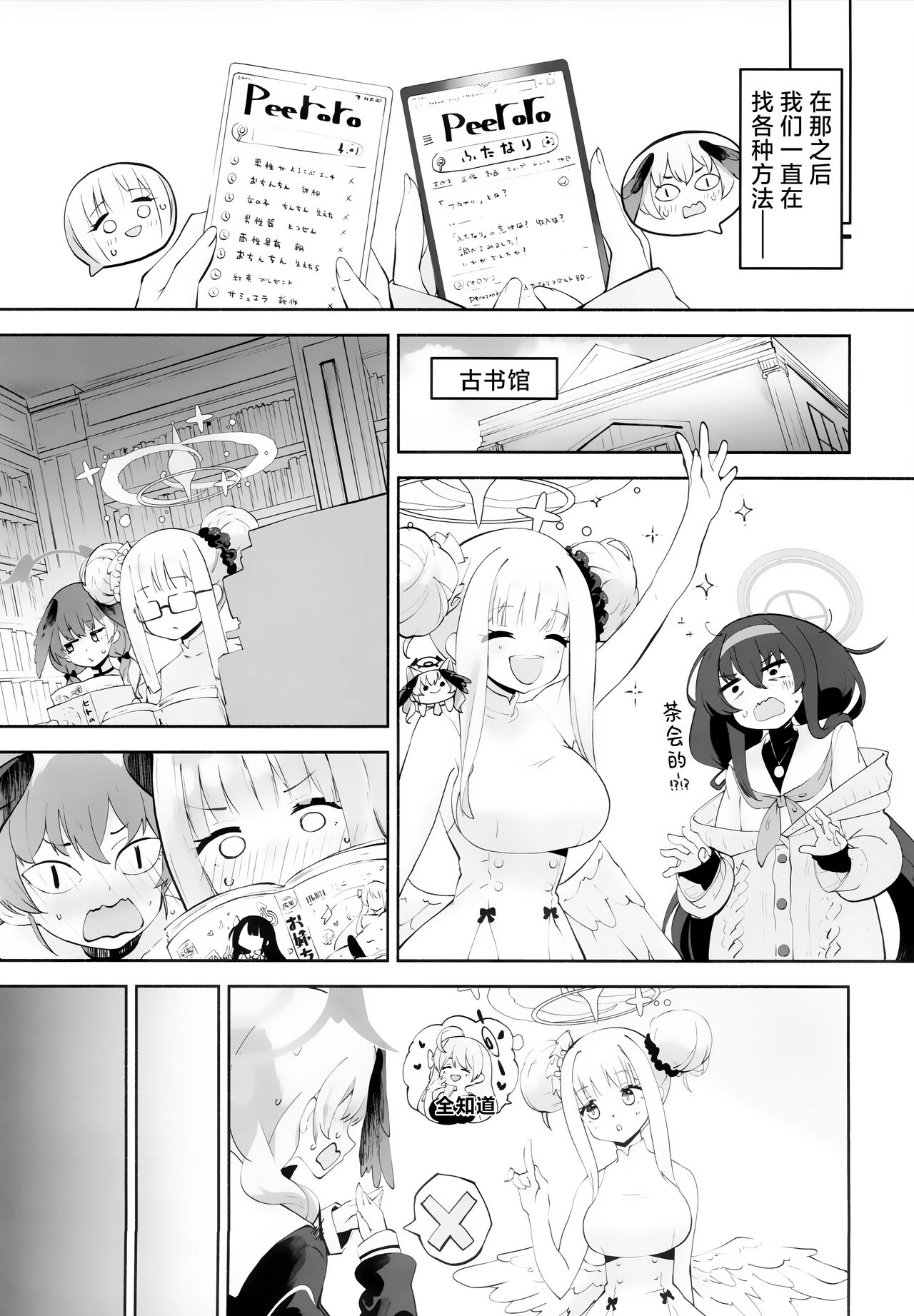 Koharu-chantte Sounanda! - Page 26