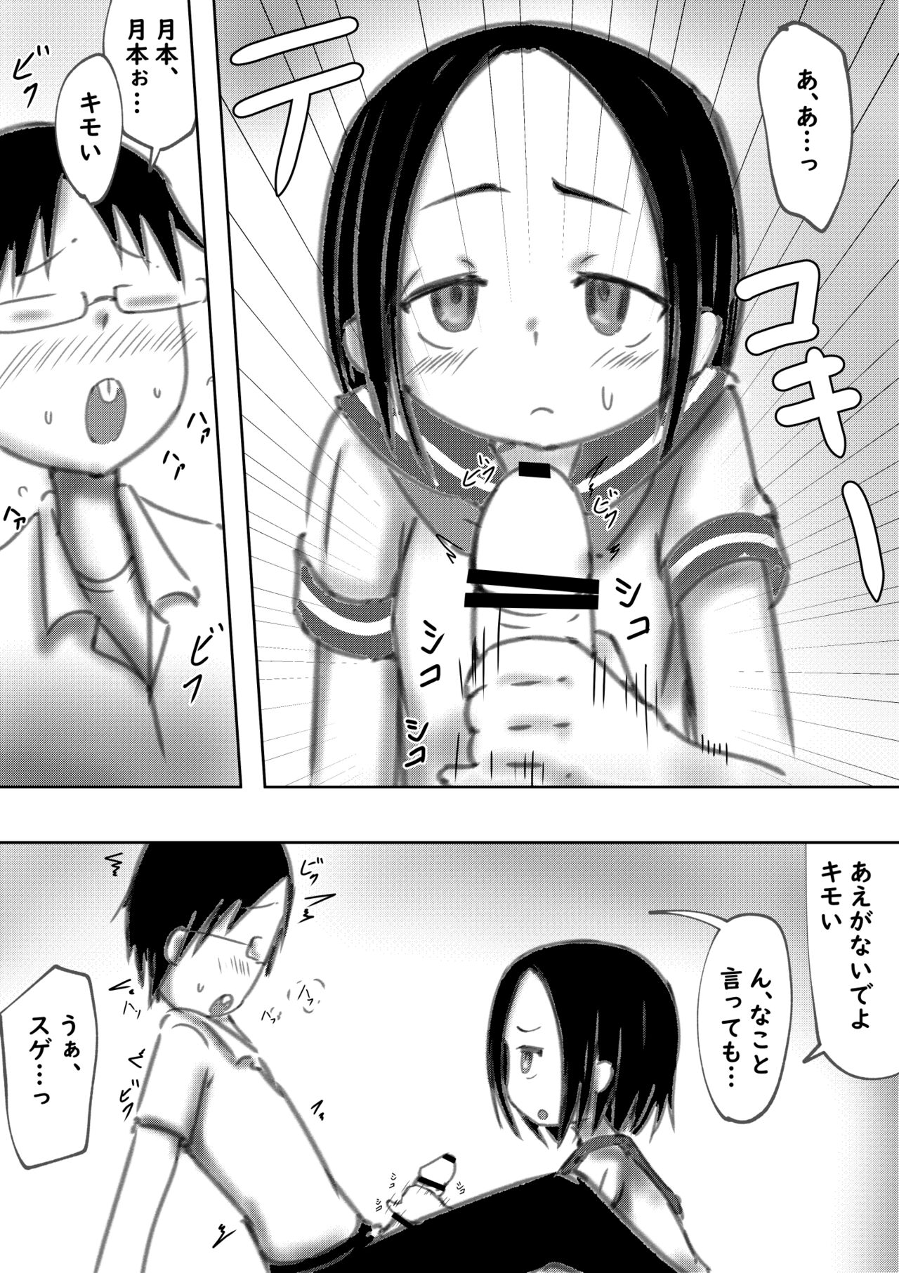 たられば ～セックス上手の月本さん～ - Page 19