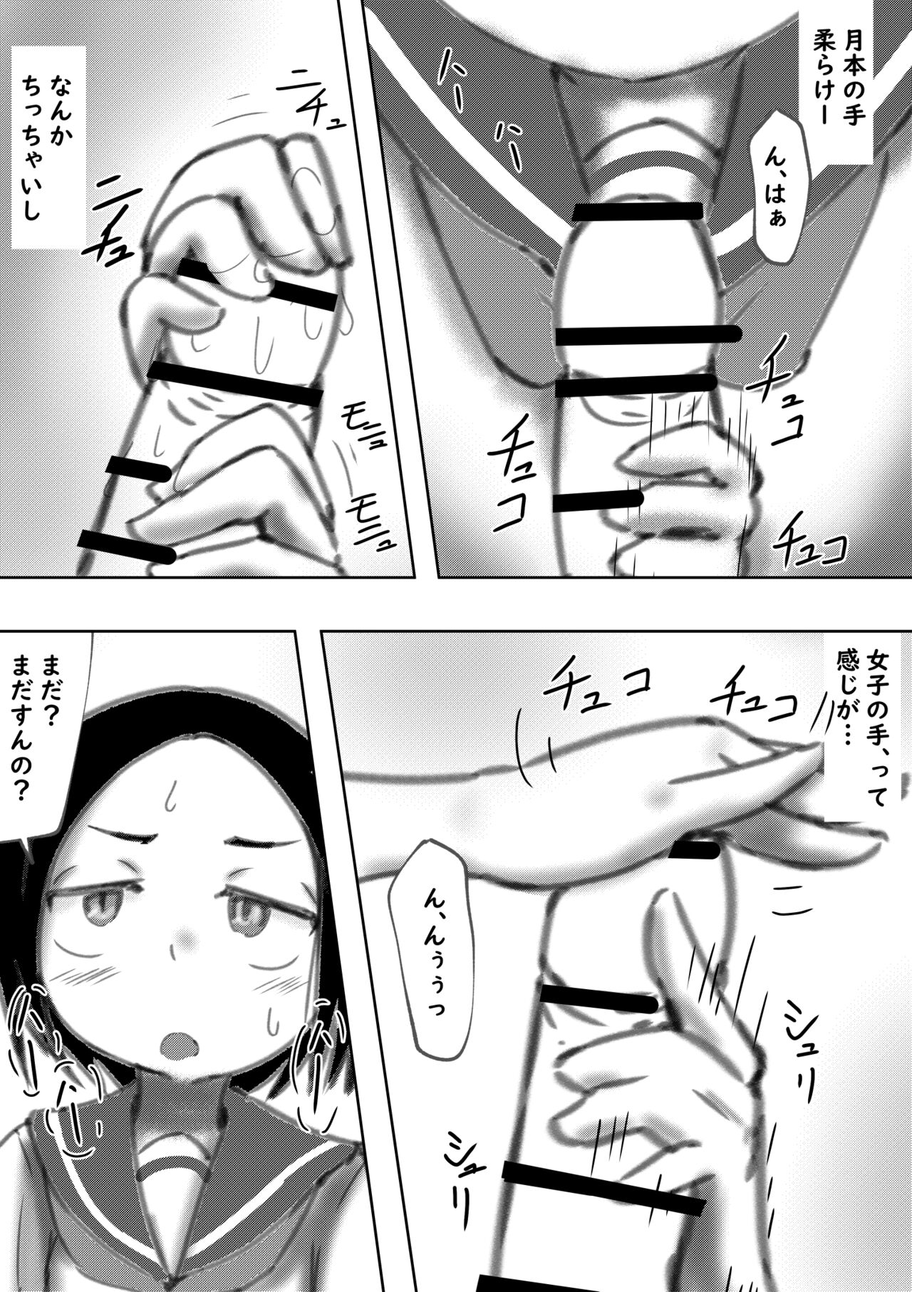 たられば ～セックス上手の月本さん～ - Page 20