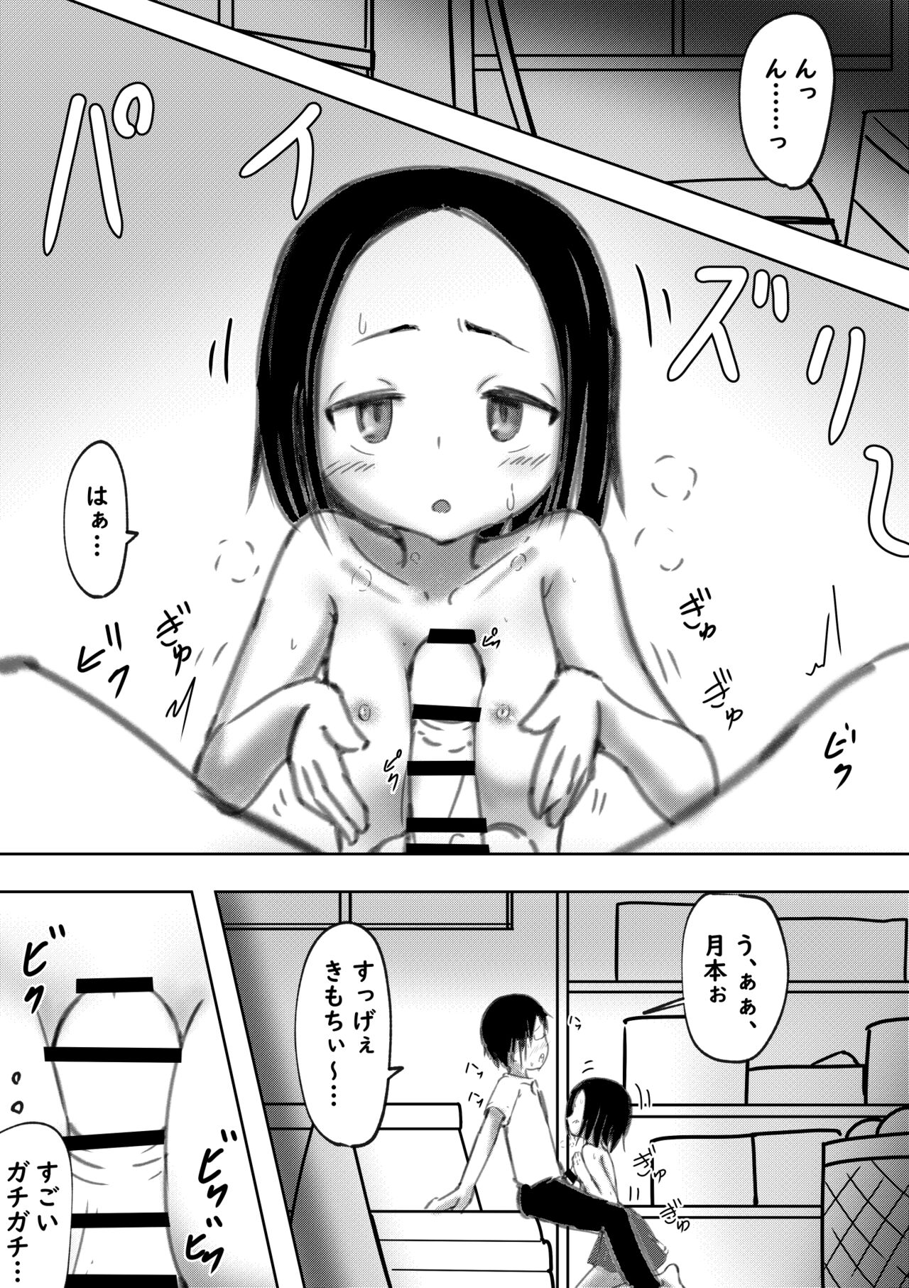 たられば ～セックス上手の月本さん～ - Page 7