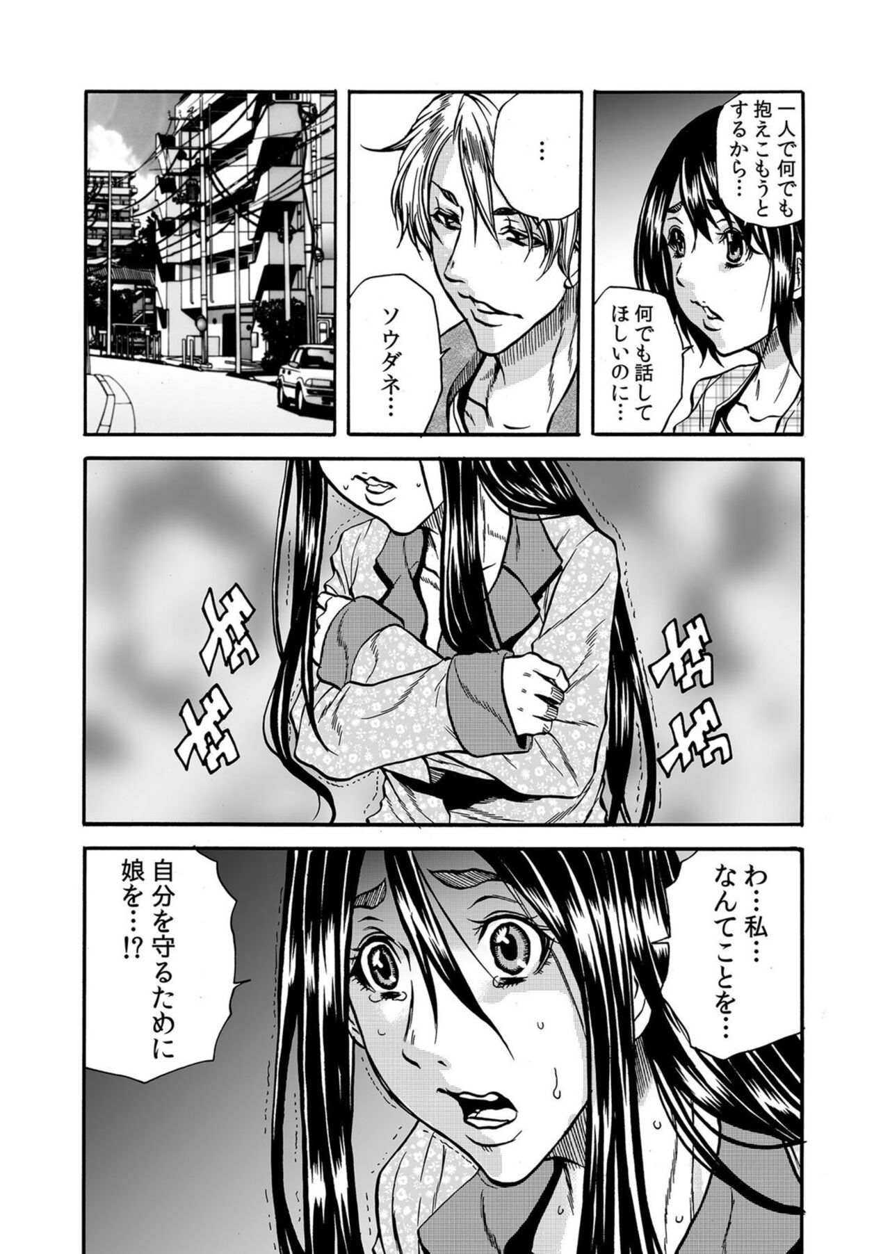 Hitozuma no Kakushigoto 1 - Page 141