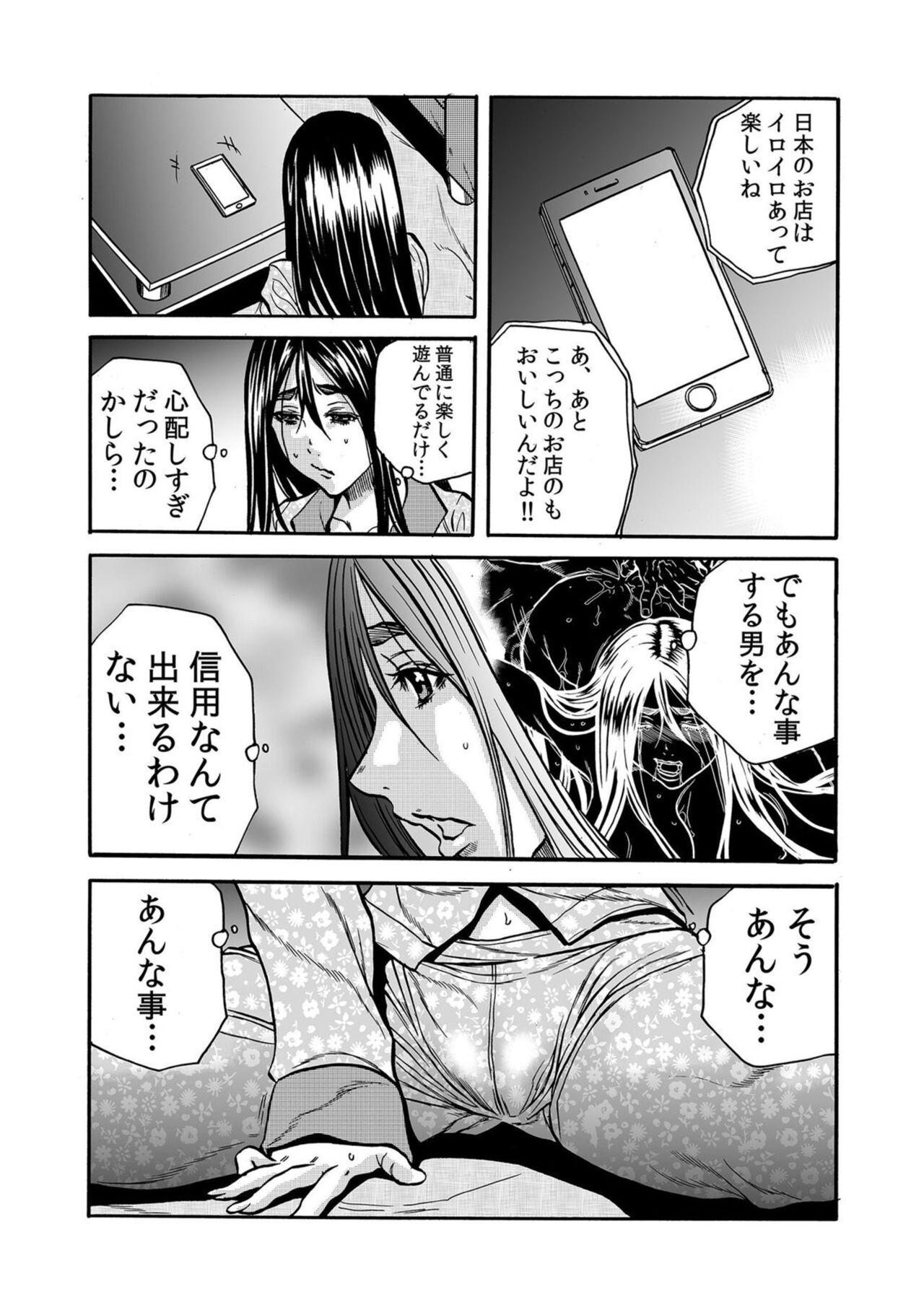 Hitozuma no Kakushigoto 1 - Page 145