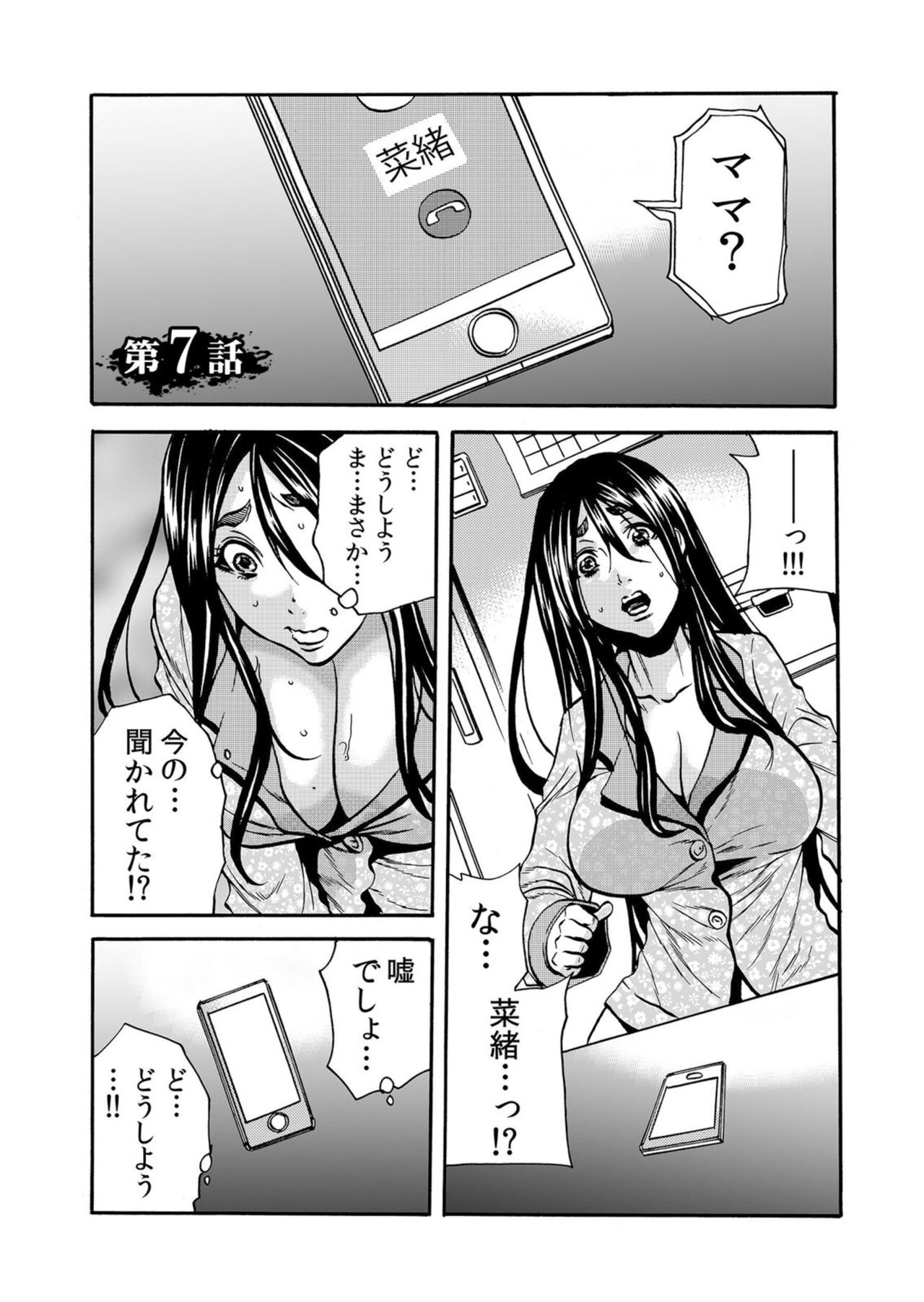 Hitozuma no Kakushigoto 1 - Page 153