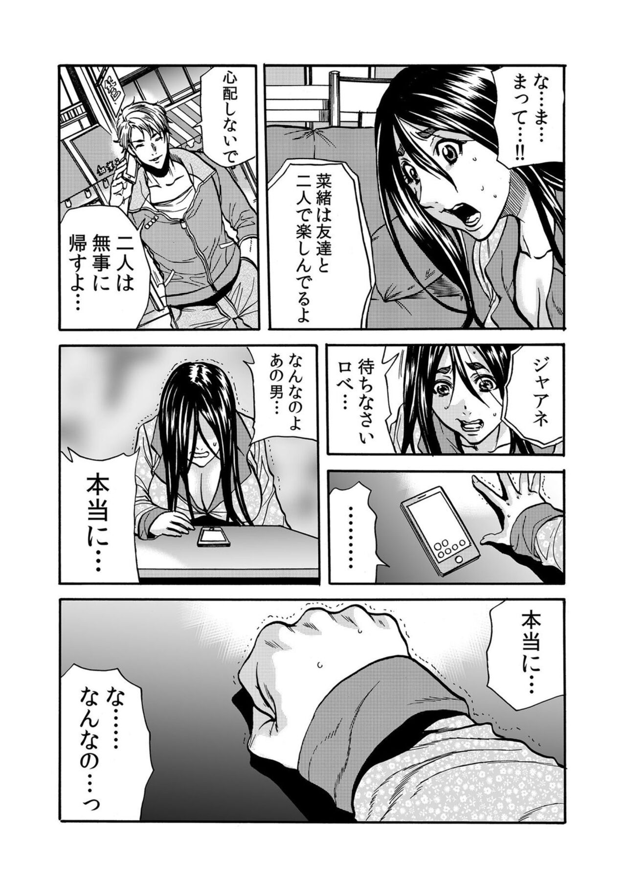 Hitozuma no Kakushigoto 1 - Page 158