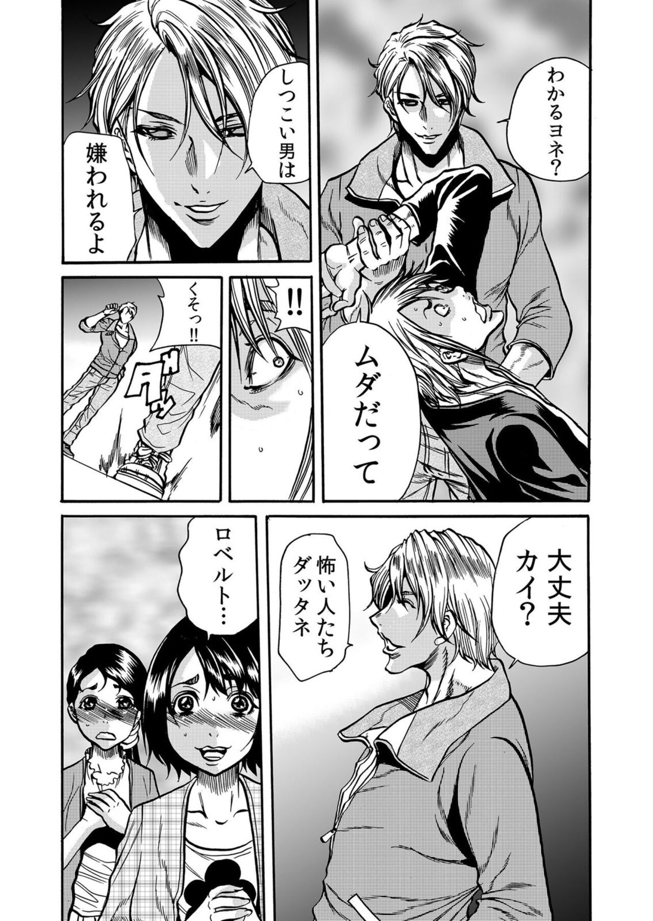 Hitozuma no Kakushigoto 1 - Page 167