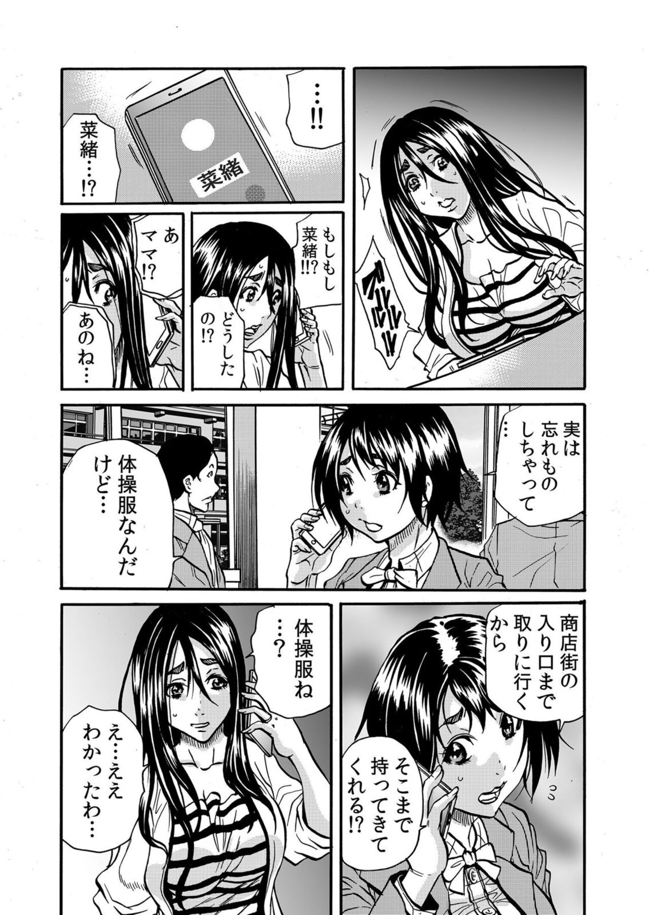 Hitozuma no Kakushigoto 1 - Page 197
