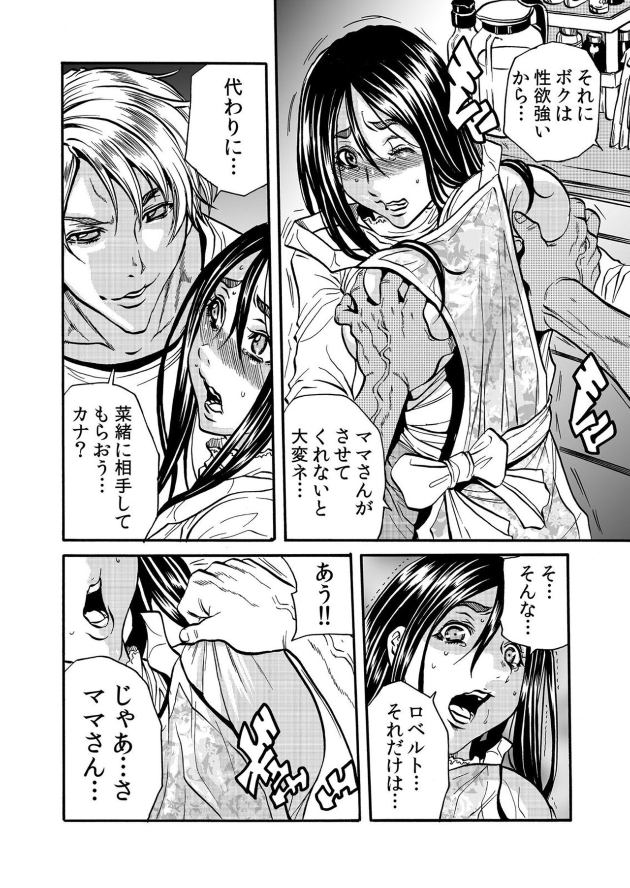 Hitozuma no Kakushigoto 1 - Page 49