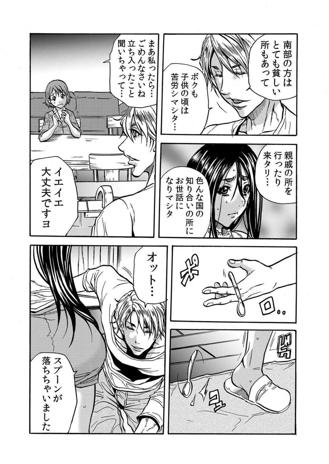 Hitozuma no Kakushigoto 1 - Page 80