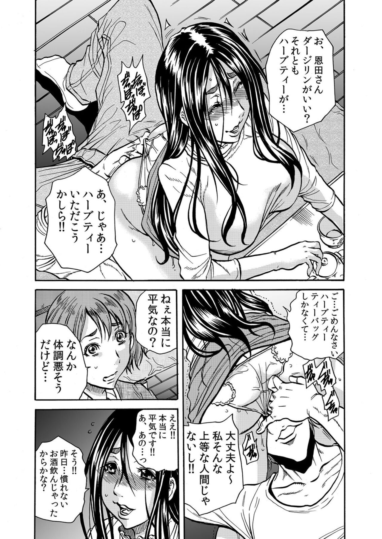 Hitozuma no Kakushigoto 1 - Page 83