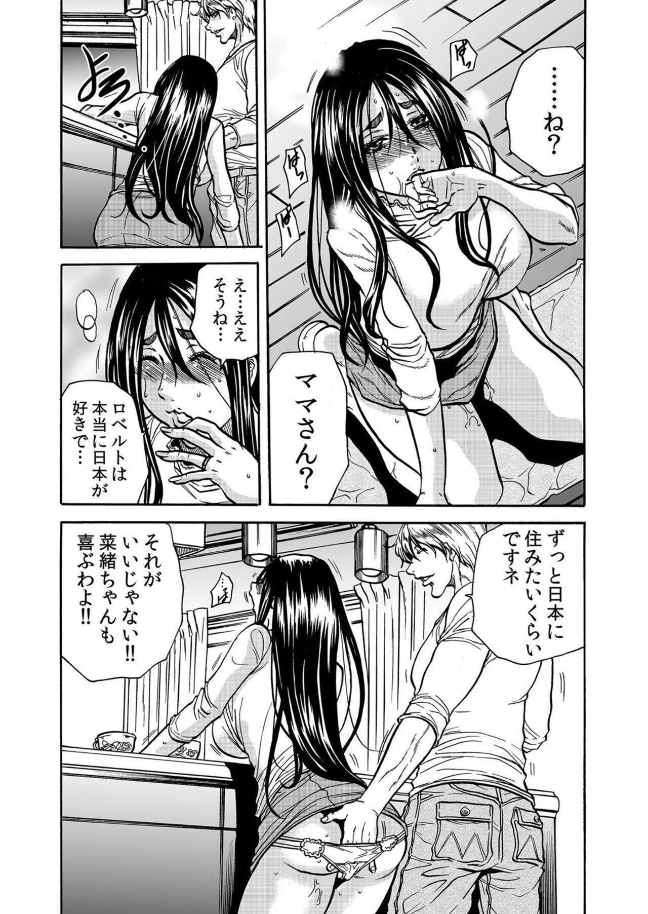 Hitozuma no Kakushigoto 1 - Page 88