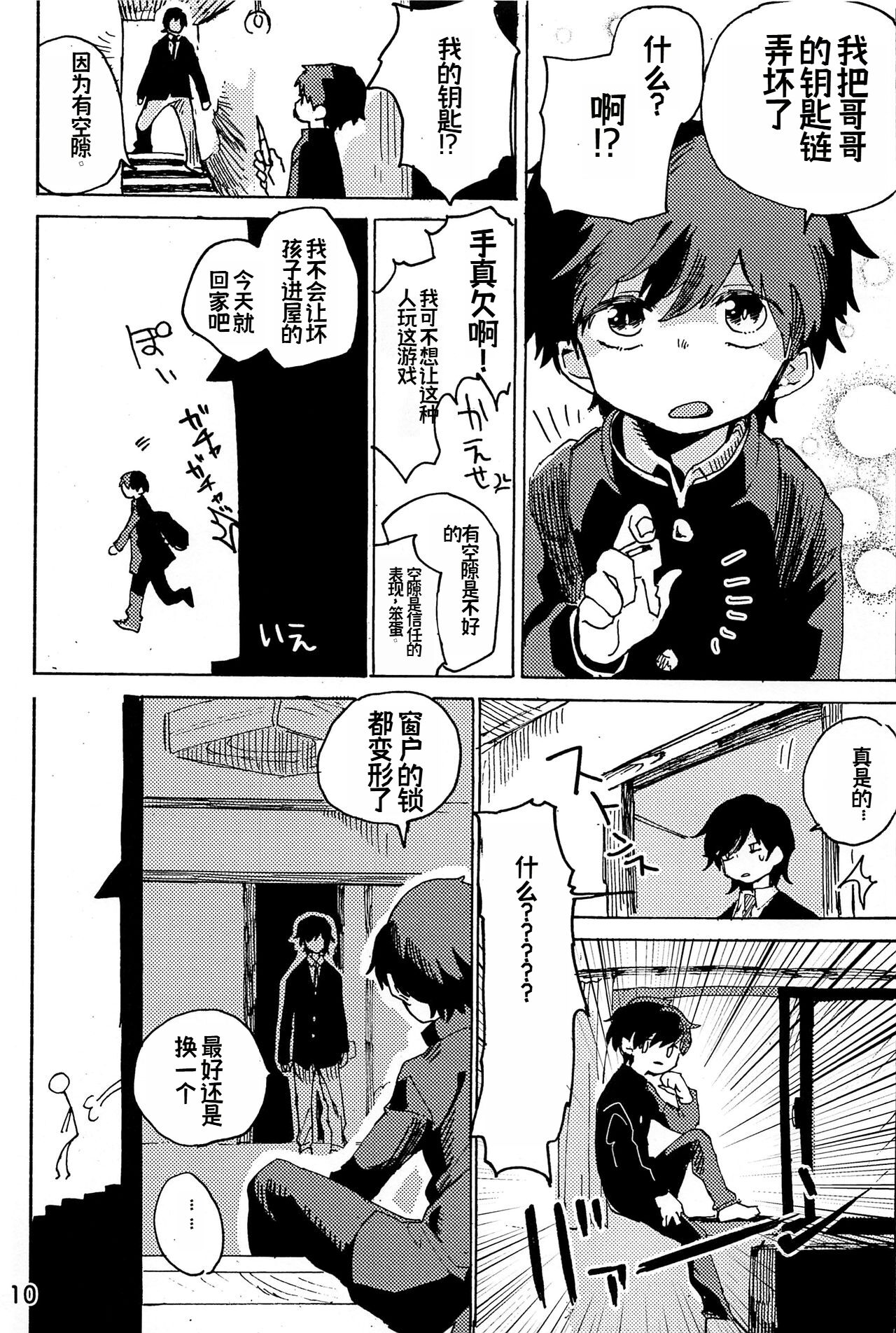 Imagica Return Matome - Page 12