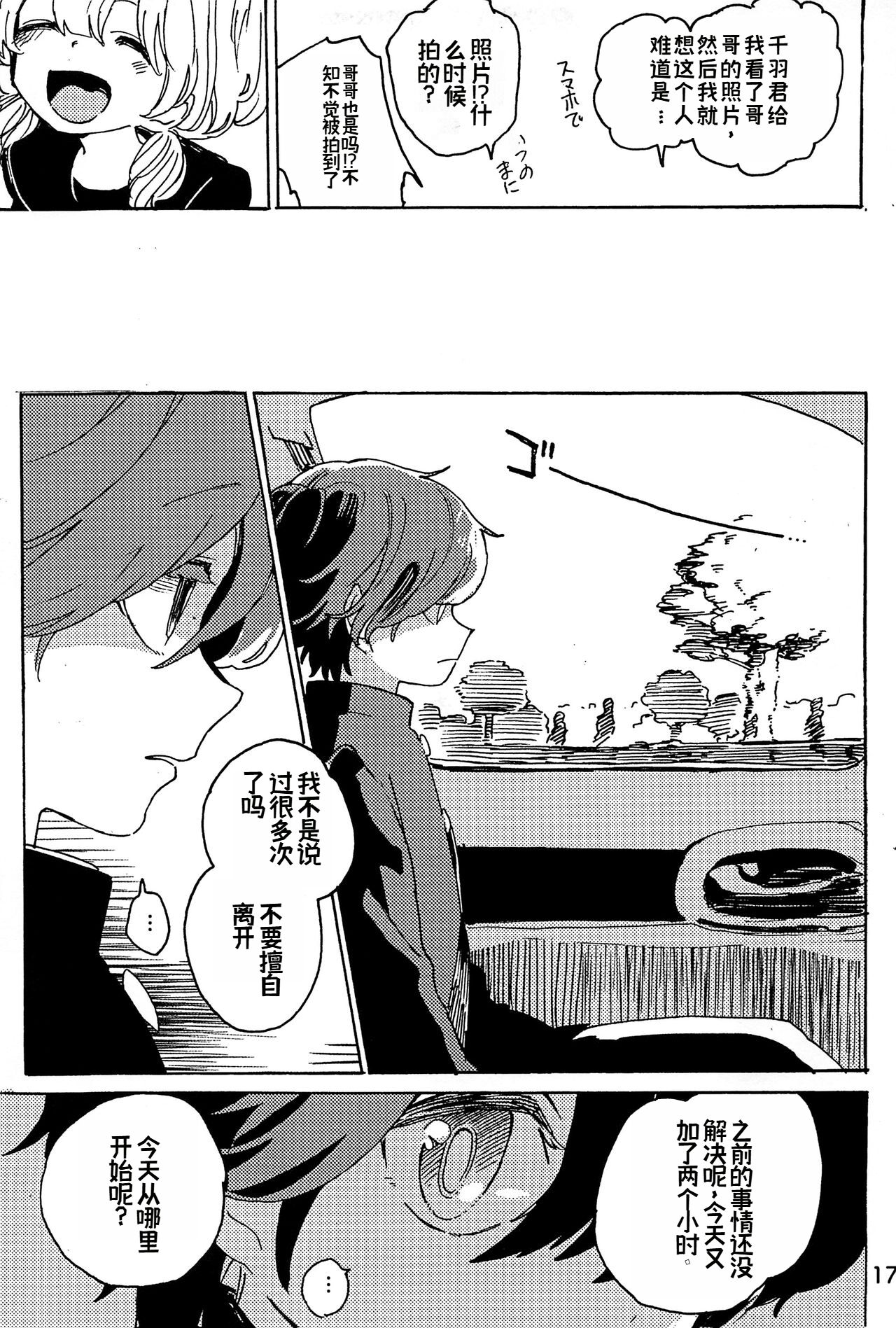 Imagica Return Matome - Page 19