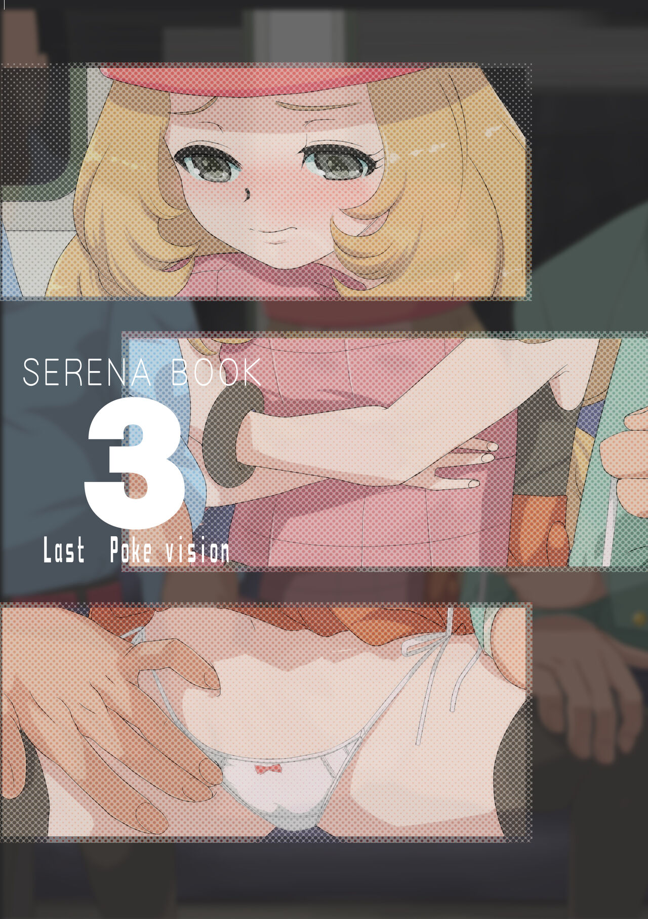 SERENA BOOK 3 Last Poke vision - Page 18
