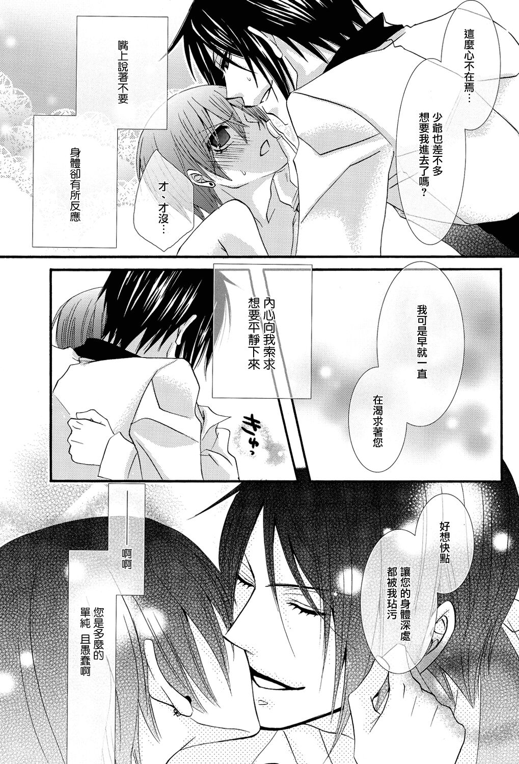 Himitsu - Page 37