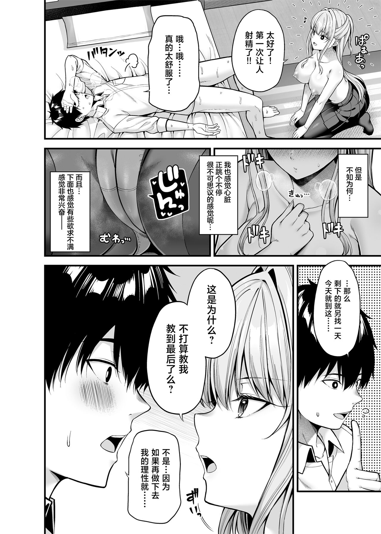 Seigi 0-ten no Kanojo - Page 13