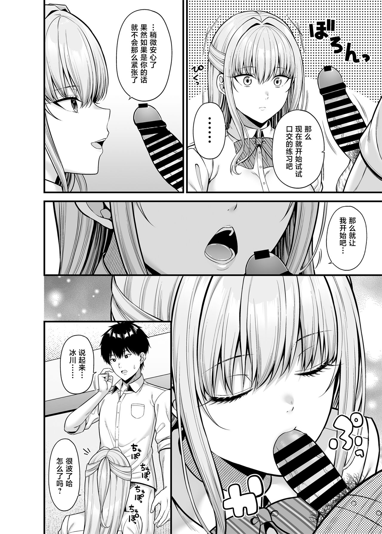 Seigi 0-ten no Kanojo - Page 7