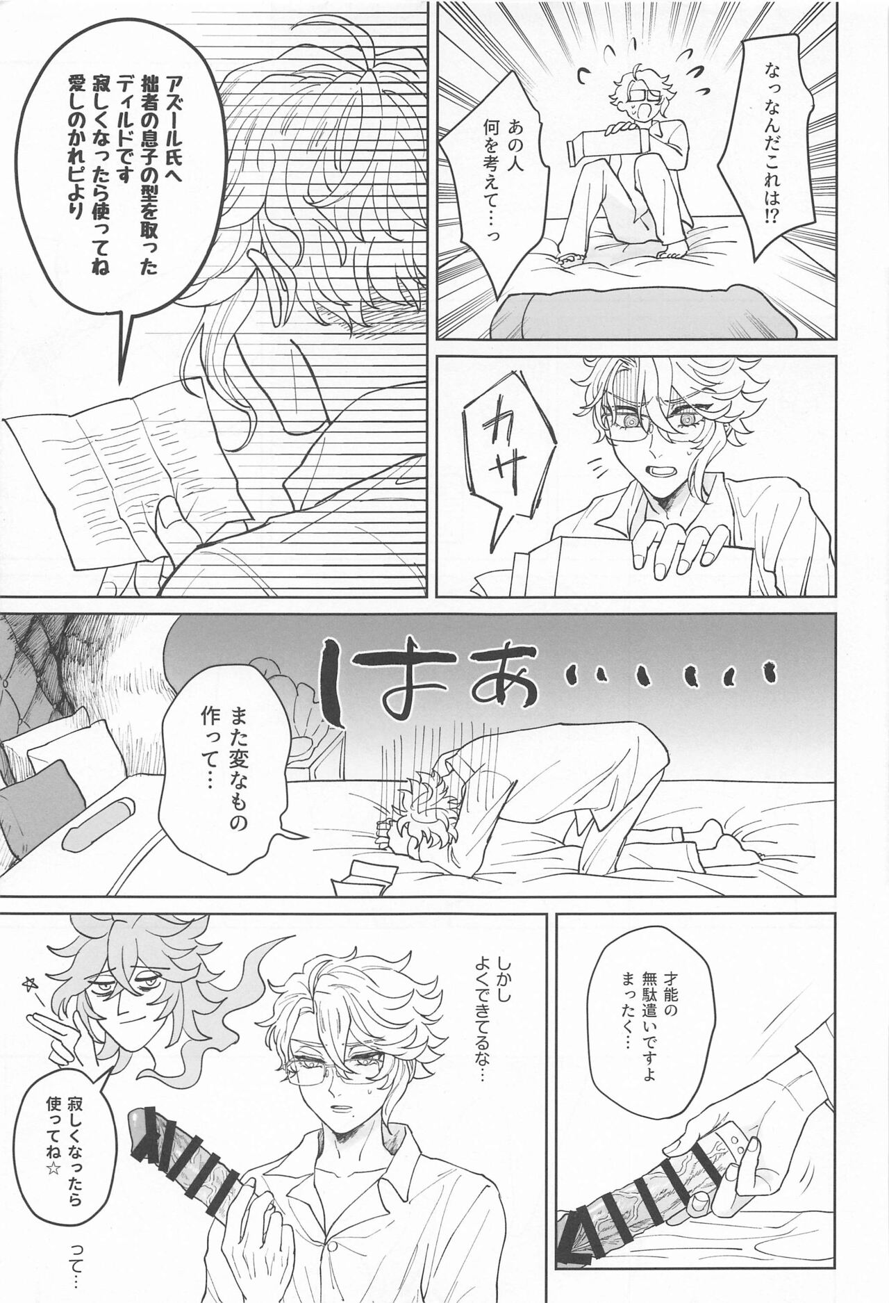 Idia-san wa Sainou no  Mudazukai! - Page 16