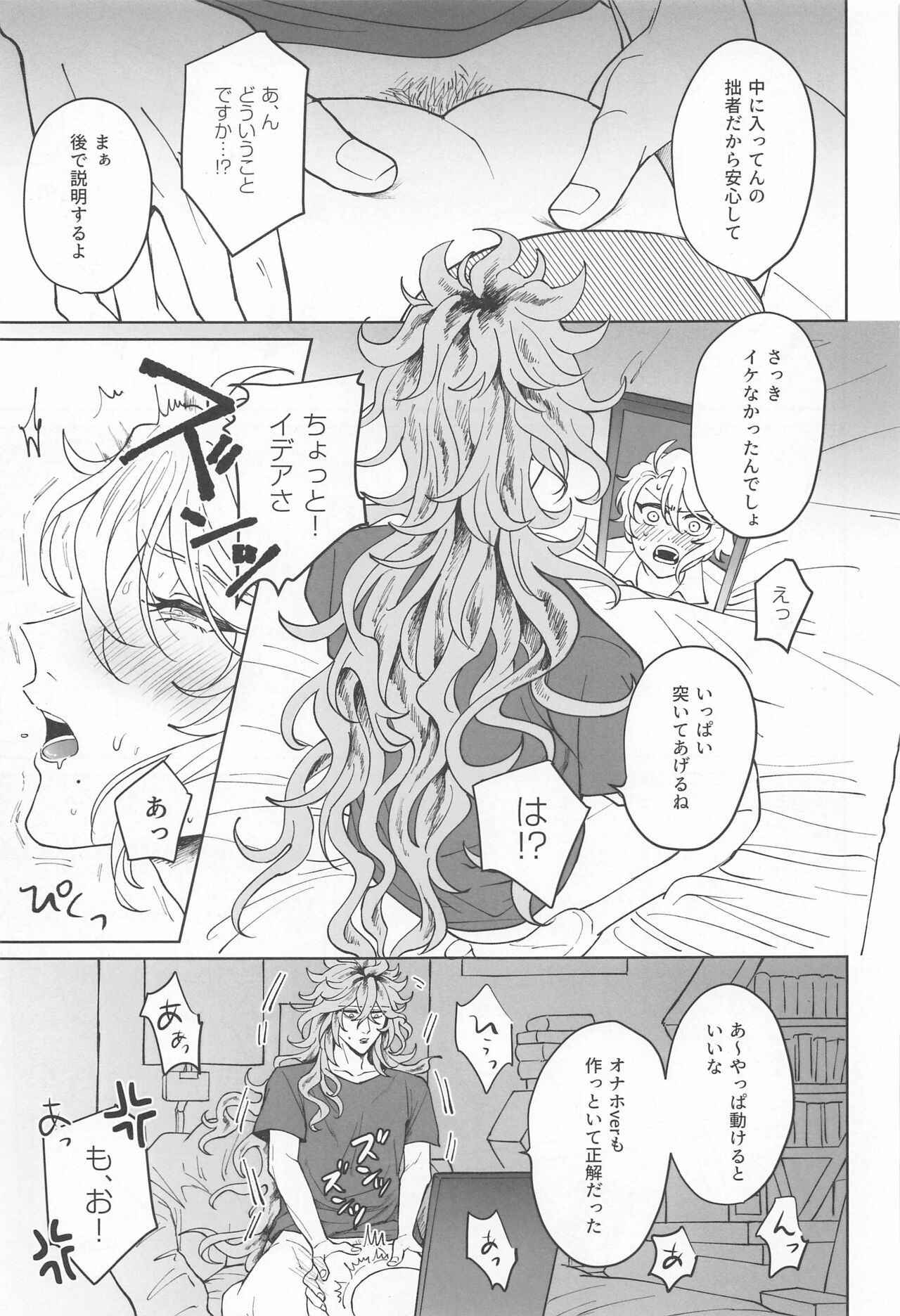 Idia-san wa Sainou no  Mudazukai! - Page 26