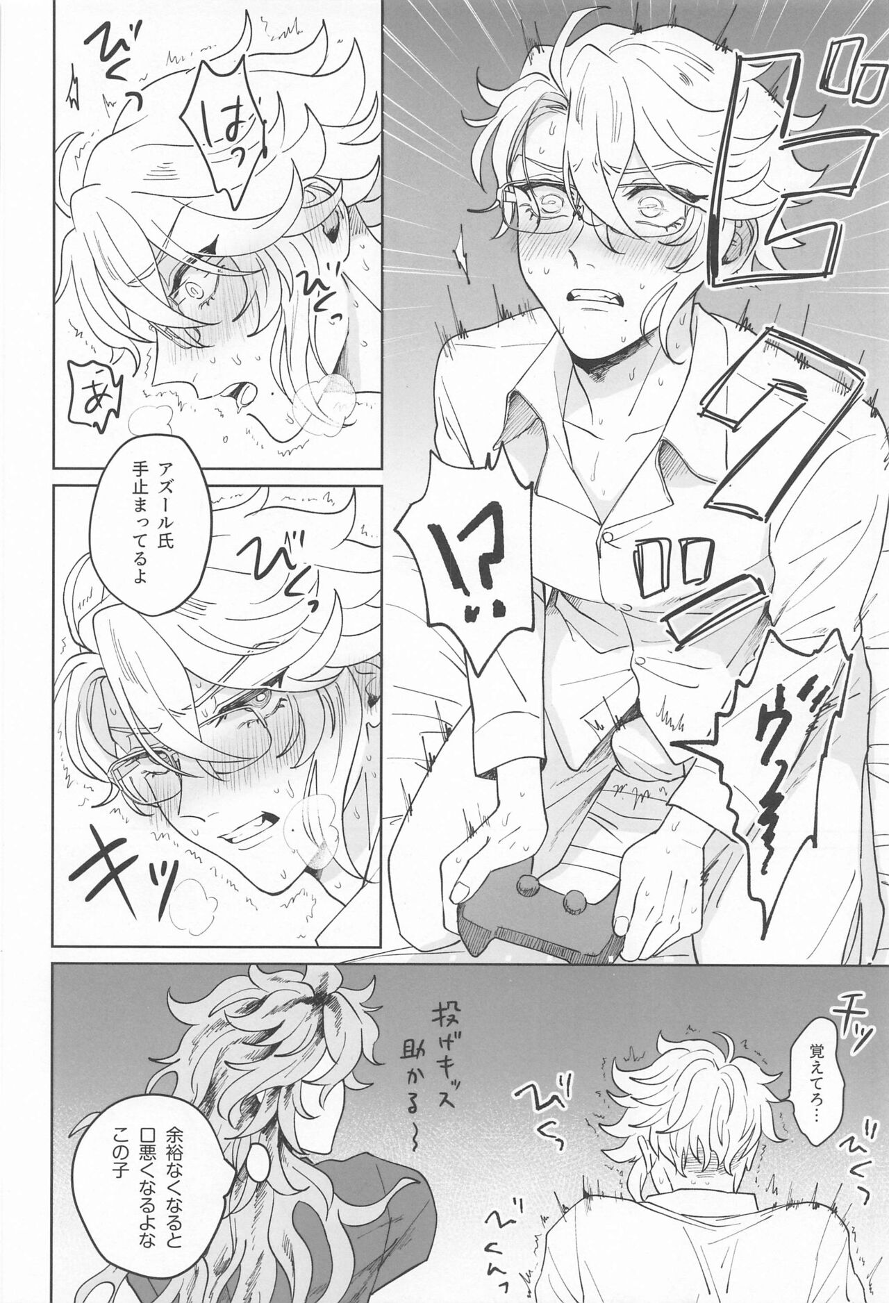 Idia-san wa Sainou no  Mudazukai! - Page 35