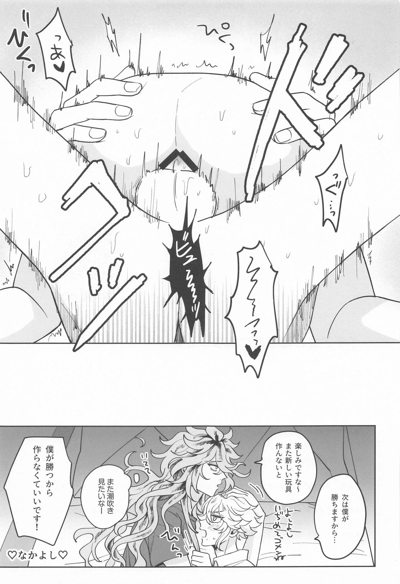 Idia-san wa Sainou no  Mudazukai! - Page 42