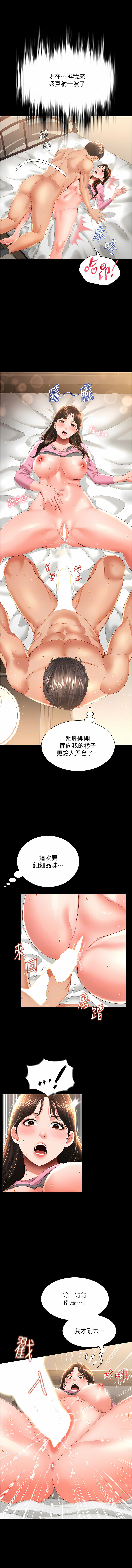 萌鬼饭店实录 | 萌鬼飯店實錄 1-7 - Page 80