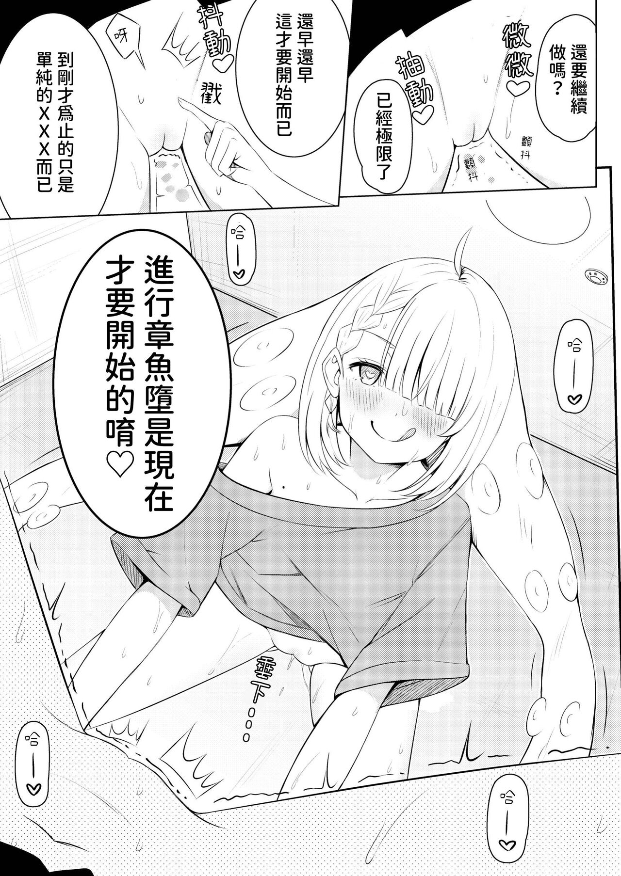 syokusyu syouzyo hiro i masi ta。 - Page 16