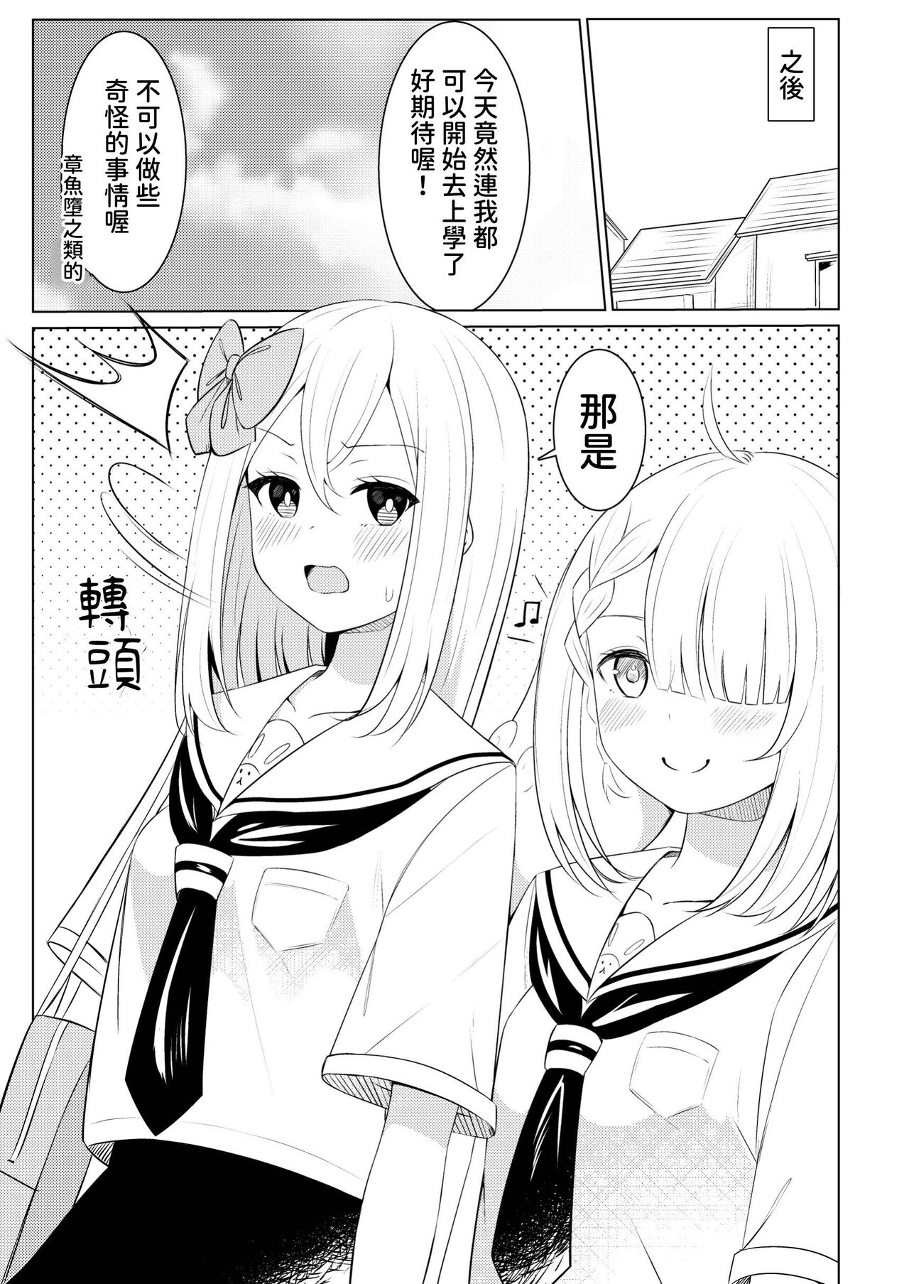 syokusyu syouzyo hiro i masi ta。 - Page 28