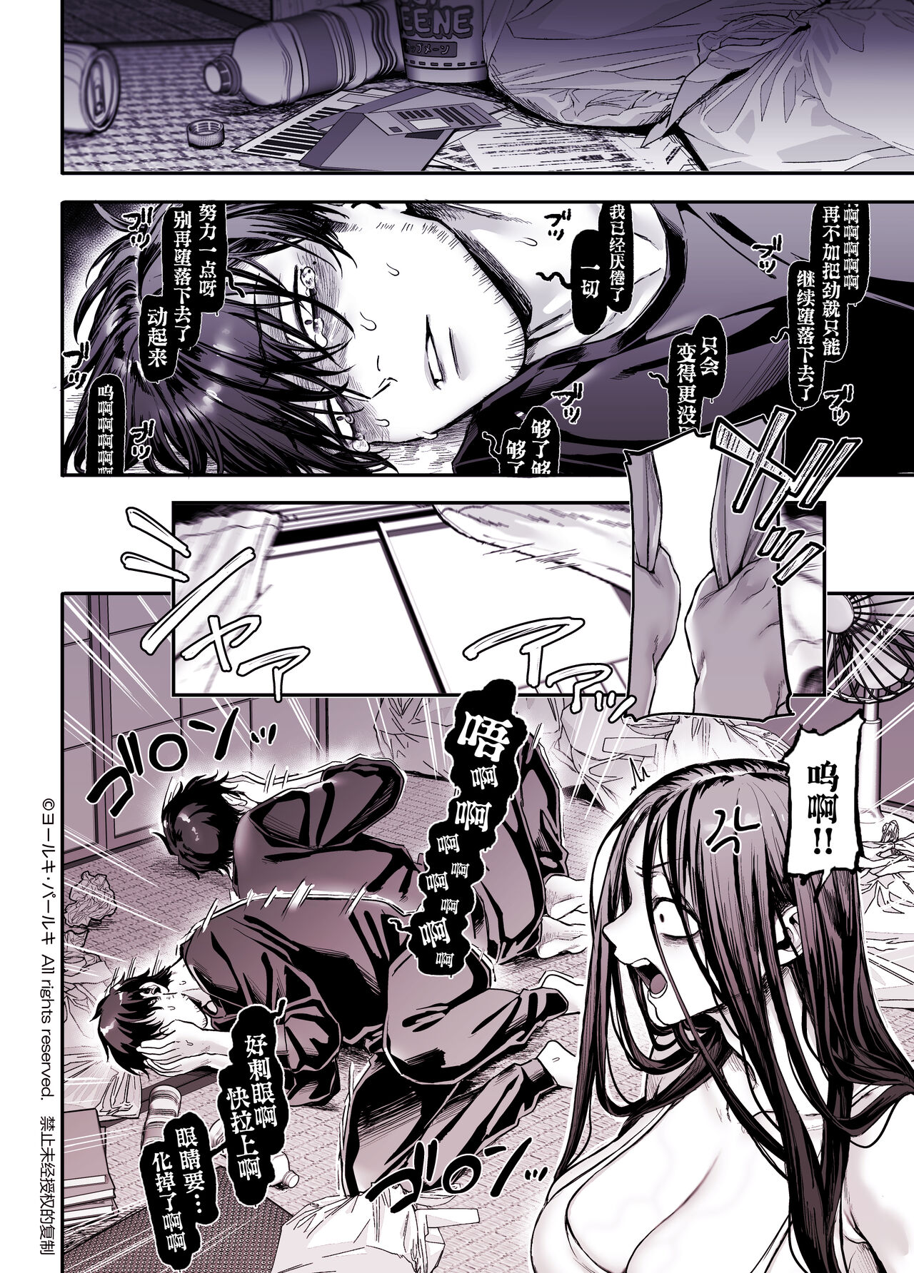 Kko to Yamioji Shoku - Page 11