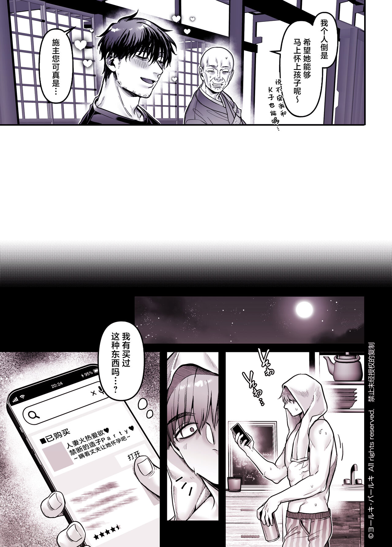 Kko to Yamioji Shoku - Page 78