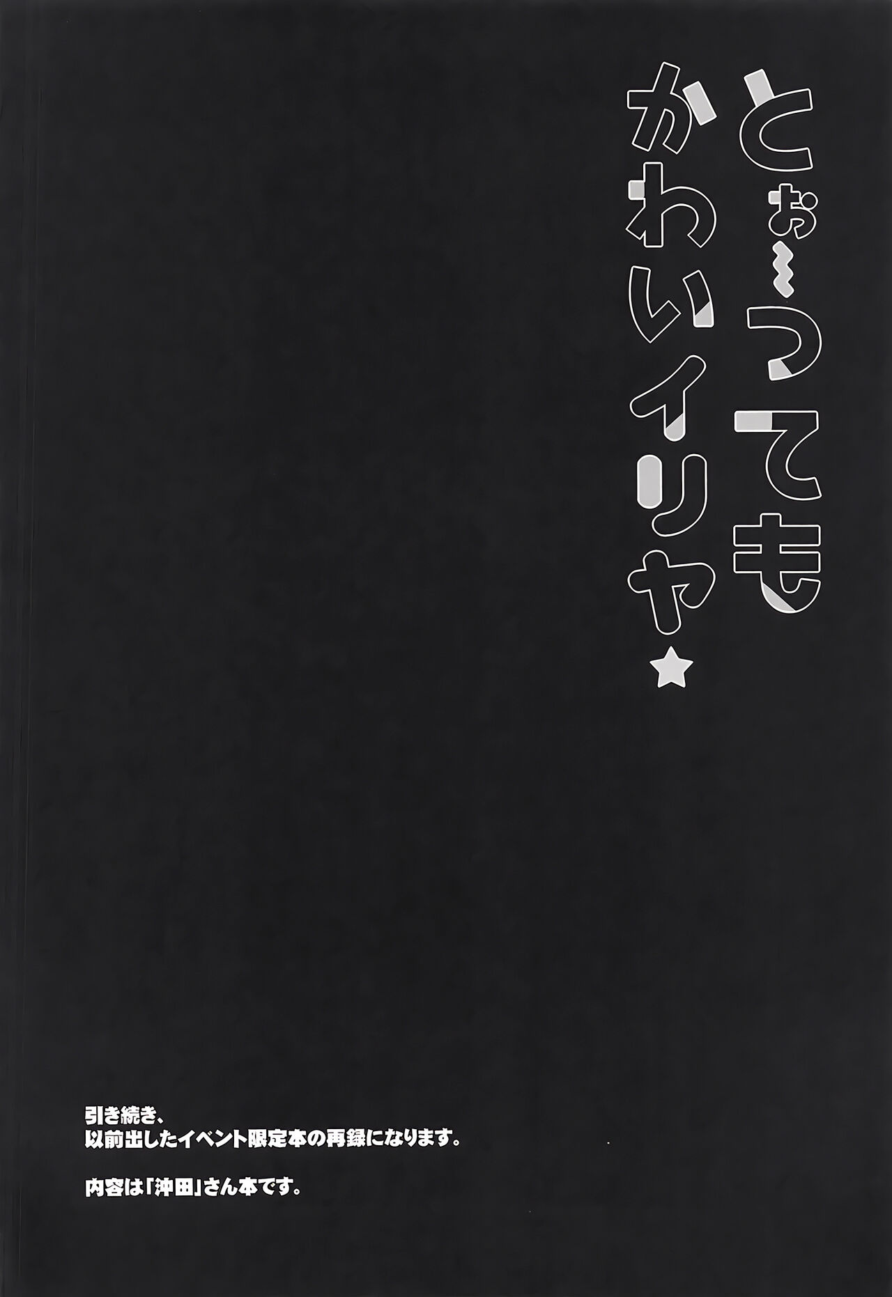 Too~ttemo Kawaiillya - Page 10