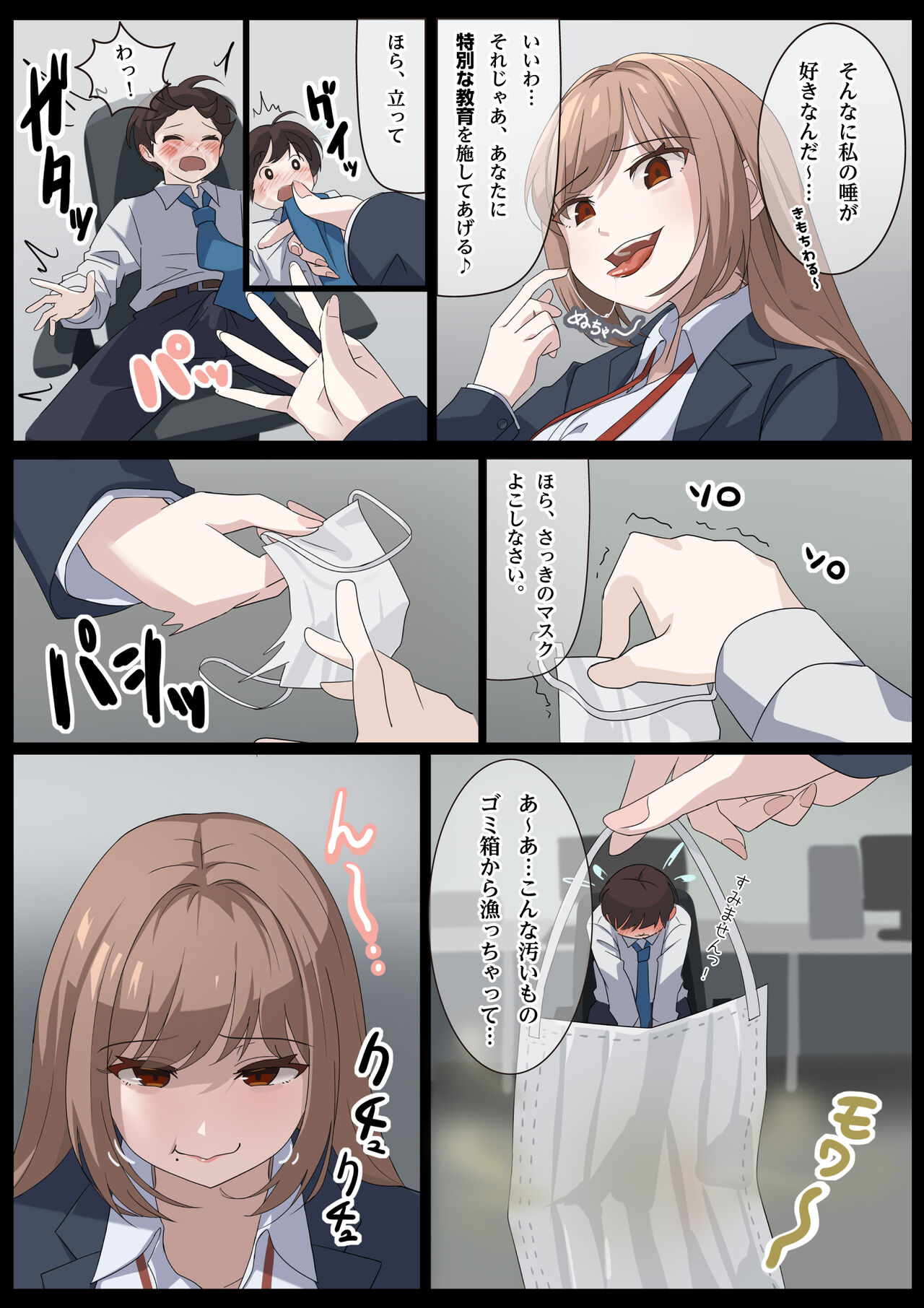 Birei sama no tsuba seme - Page 5