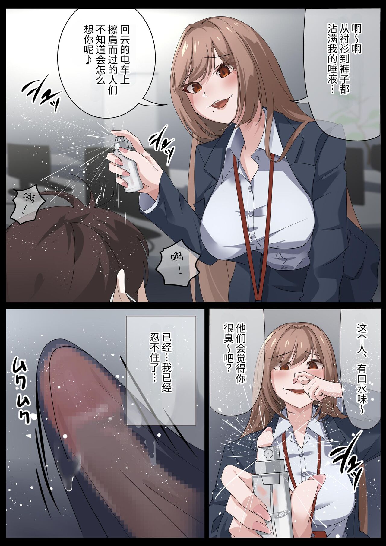 Birei sama no tsuba seme - Page 16