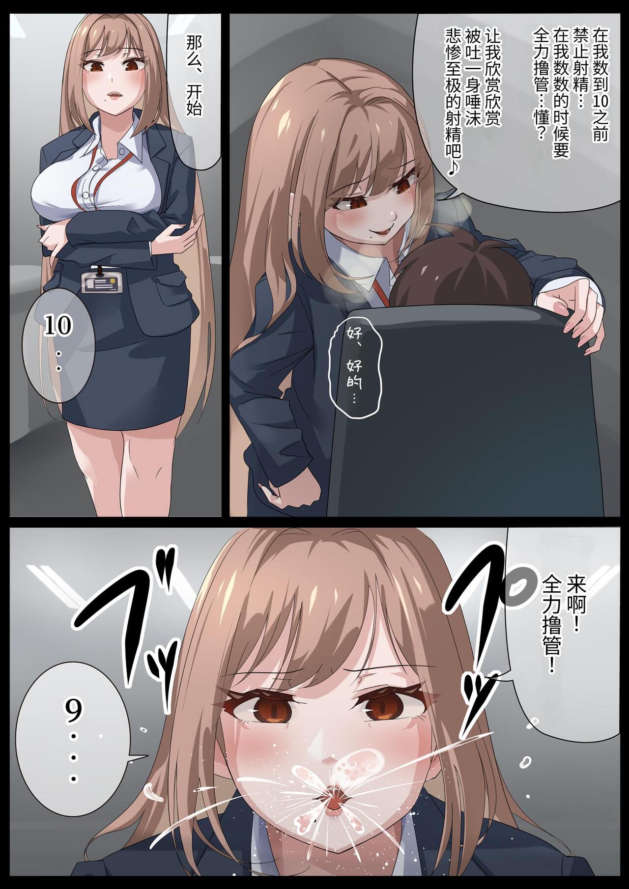 Birei sama no tsuba seme - Page 25