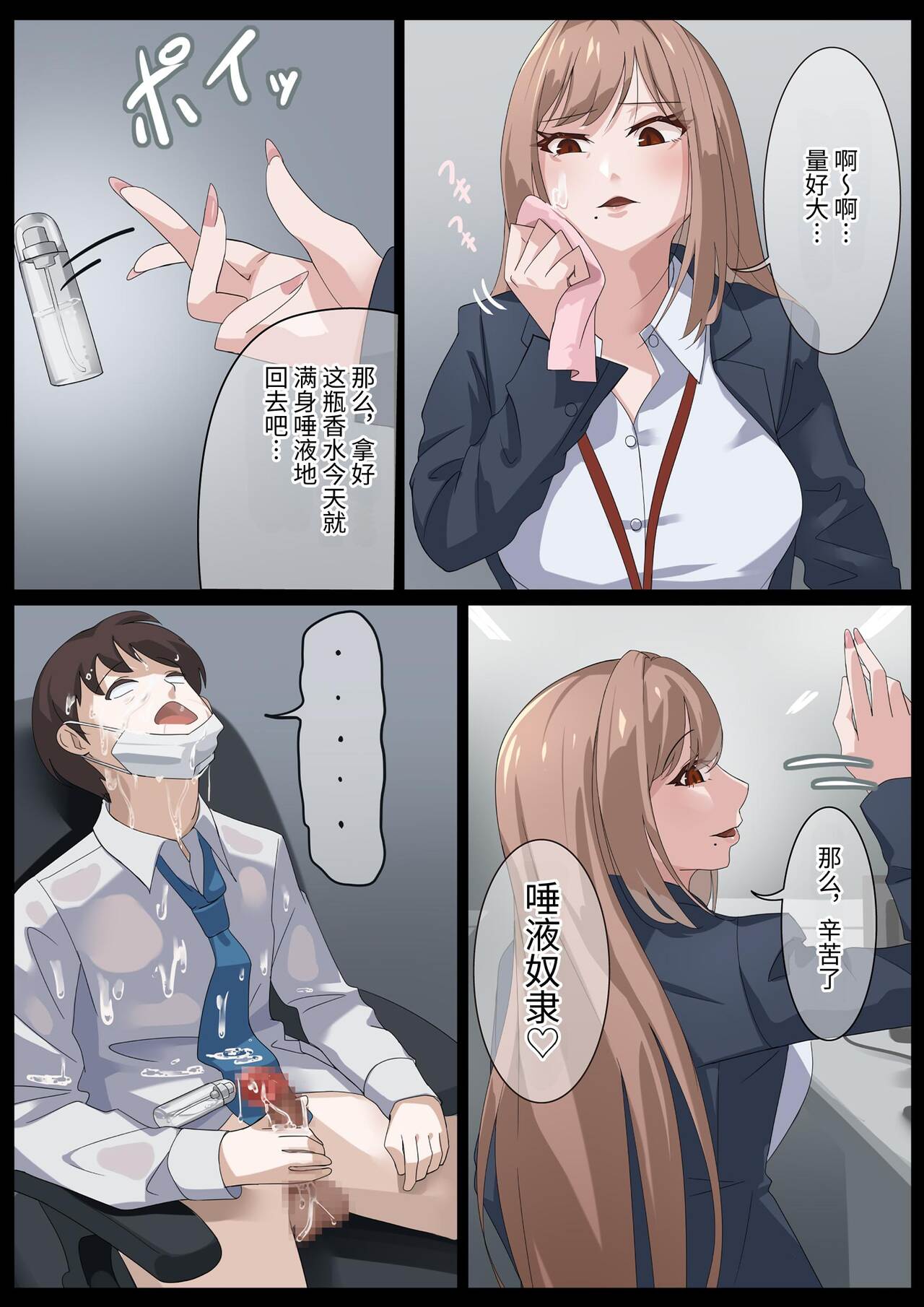 Birei sama no tsuba seme - Page 31