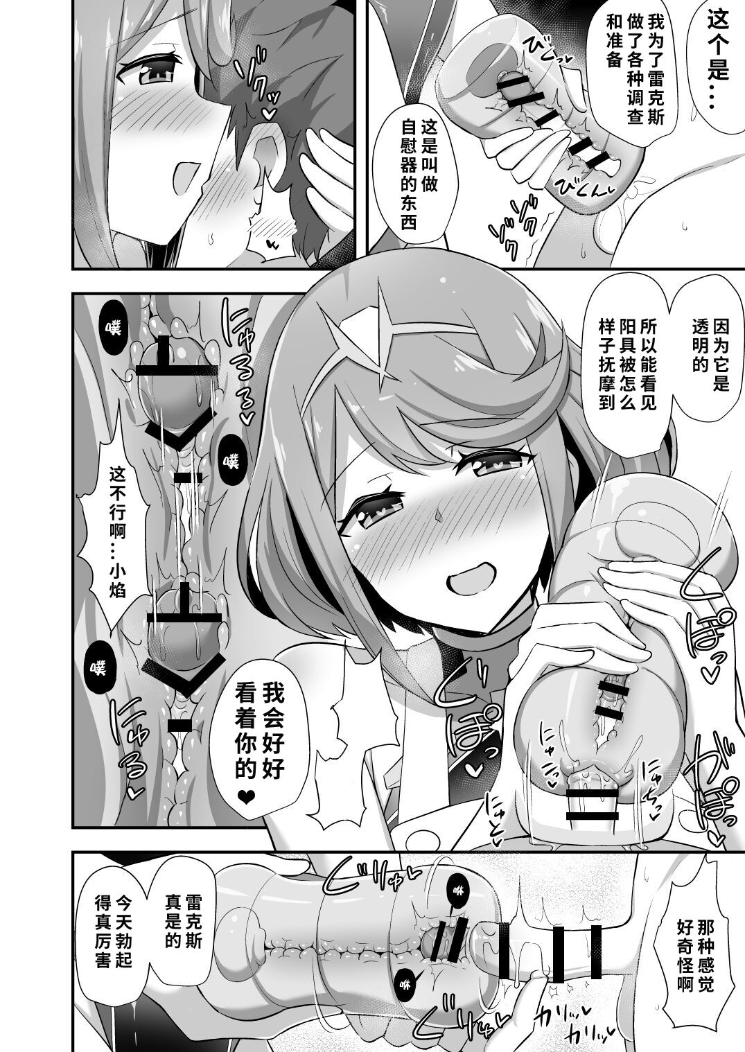 Homura Hoikuen - Page 13