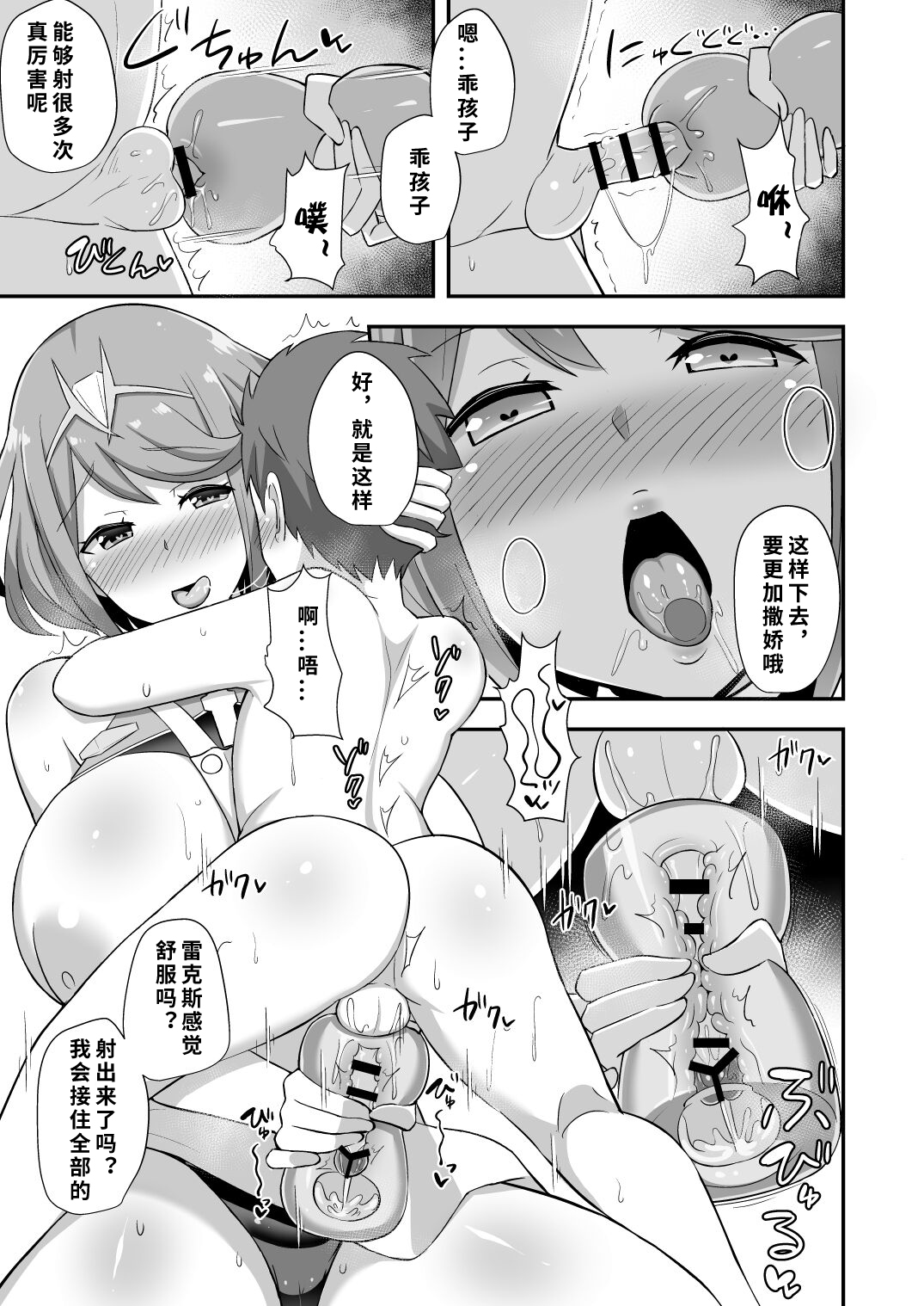 Homura Hoikuen - Page 16