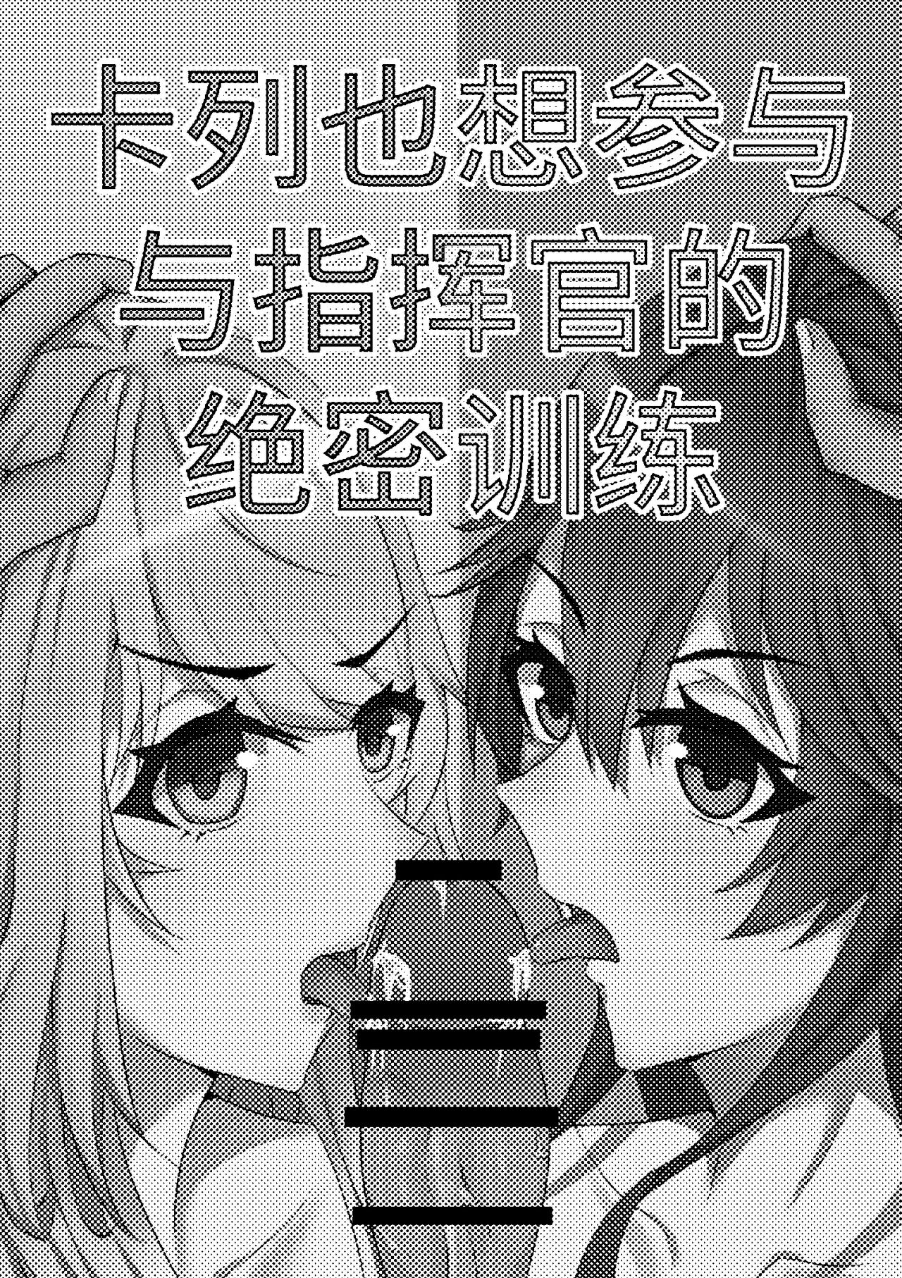 露西亚的绝密训练 - Page 49