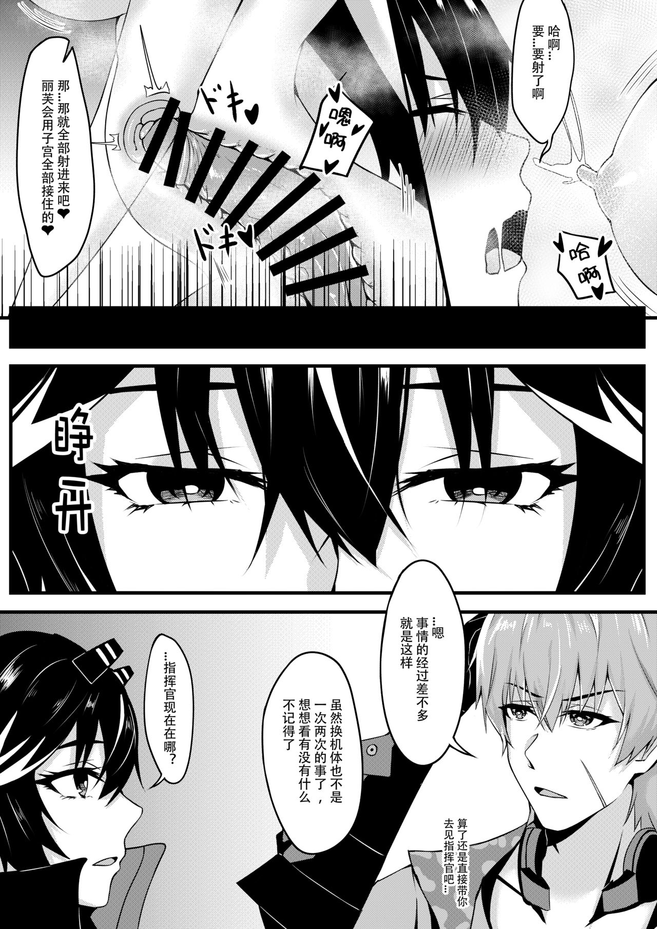 露西亚的绝密训练 - Page 78