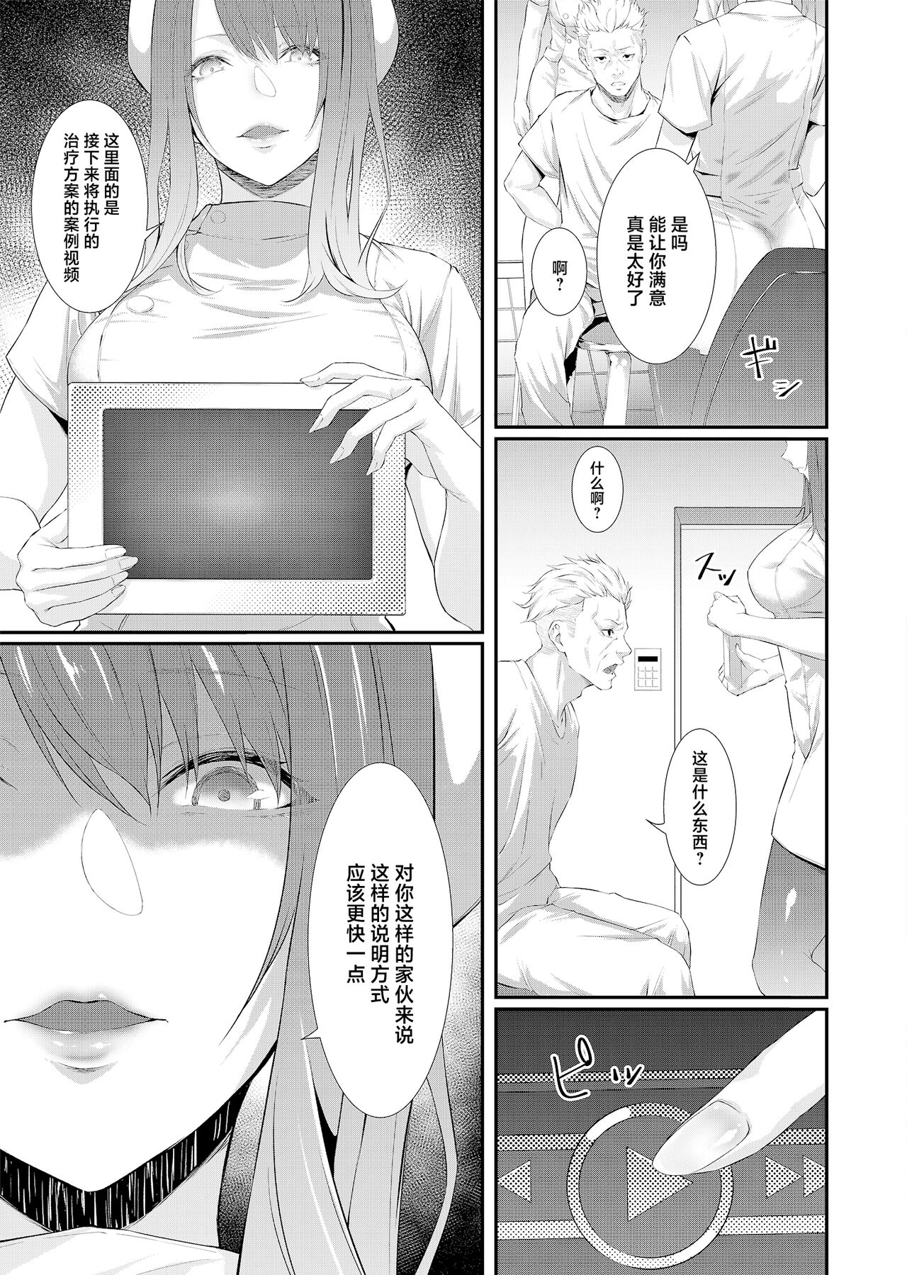 Sakusei Kangoku - Page 9