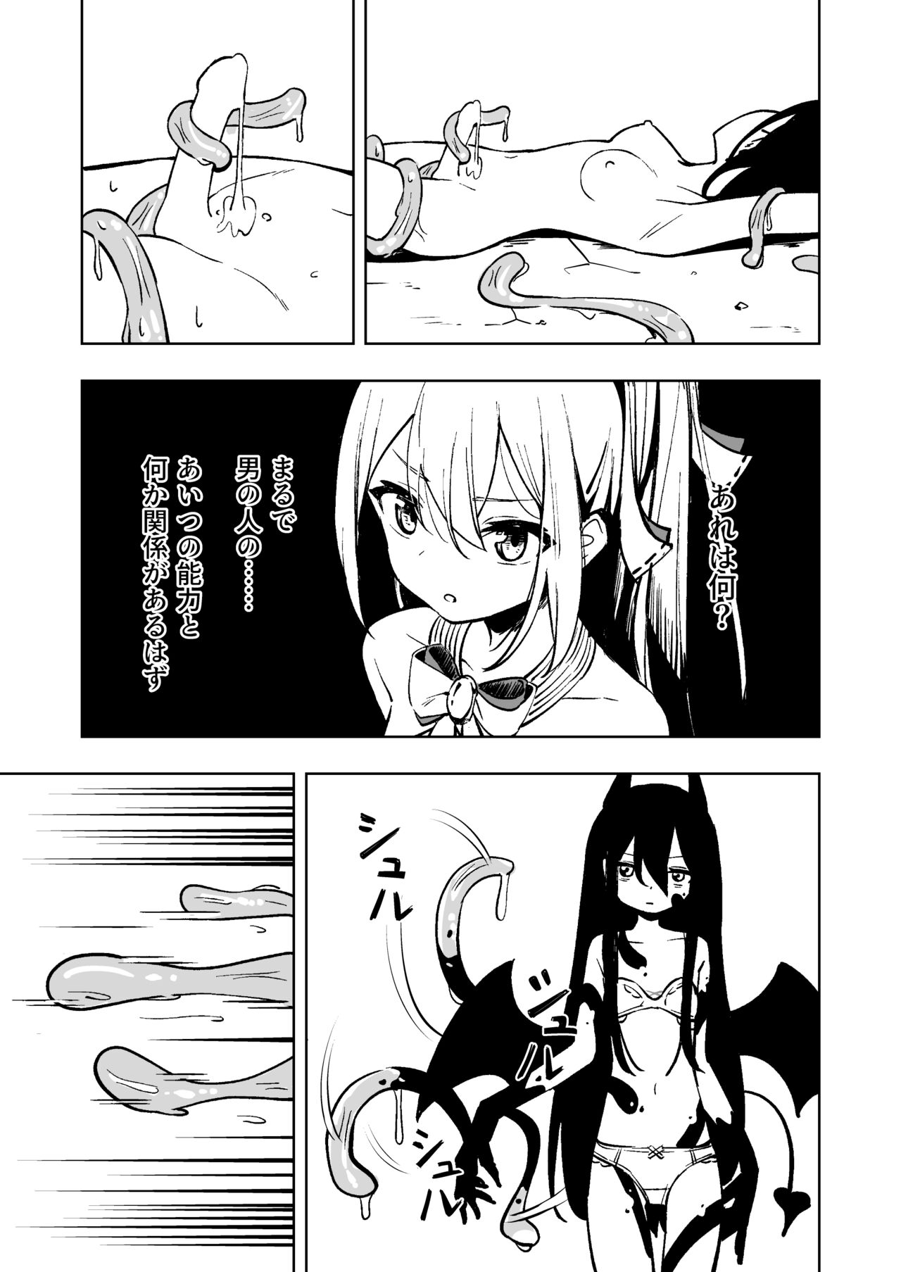 Mahou Shoujo Futanari Haiboku - Page 9
