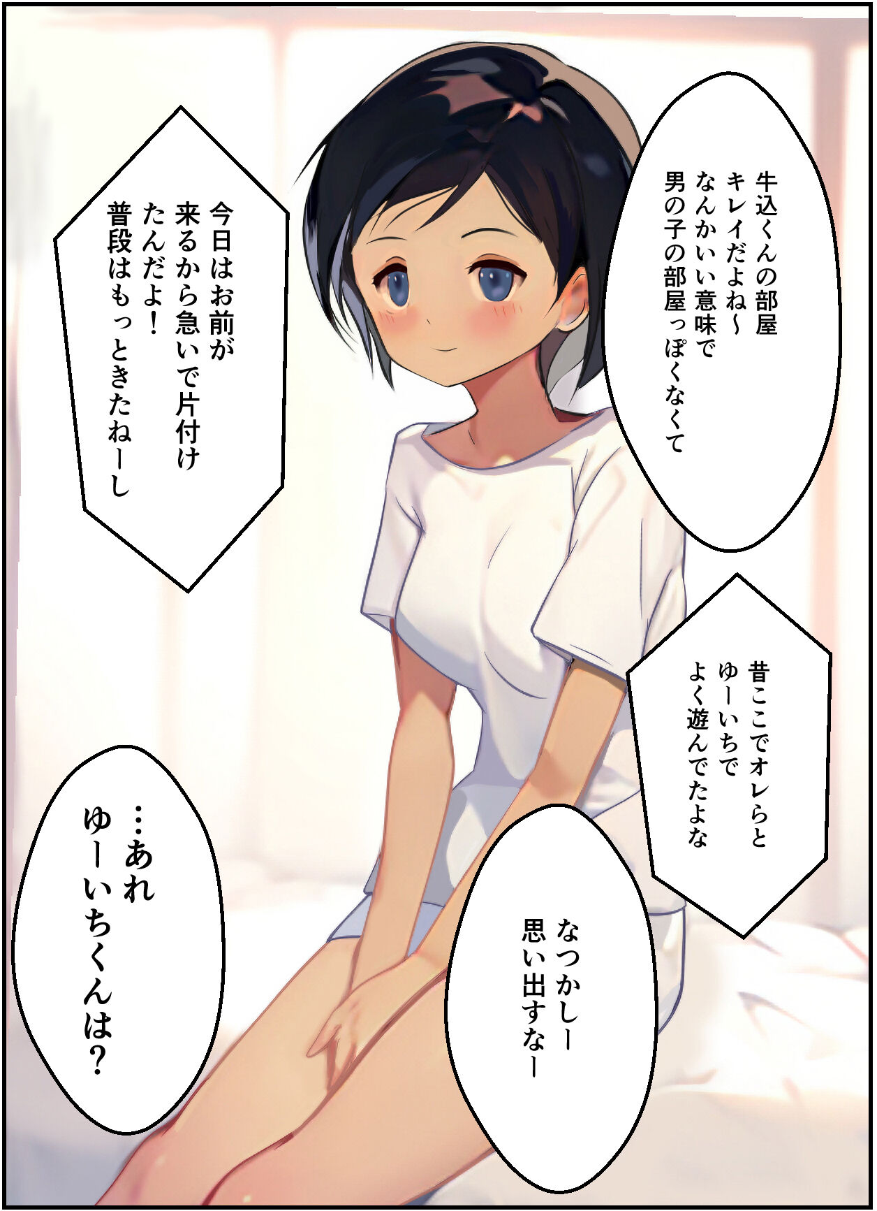 【友情崩壊】抜け駆け 家デート〜即処女ロス アイツら俺の知らない間にこんな事しやがって… - Page 23
