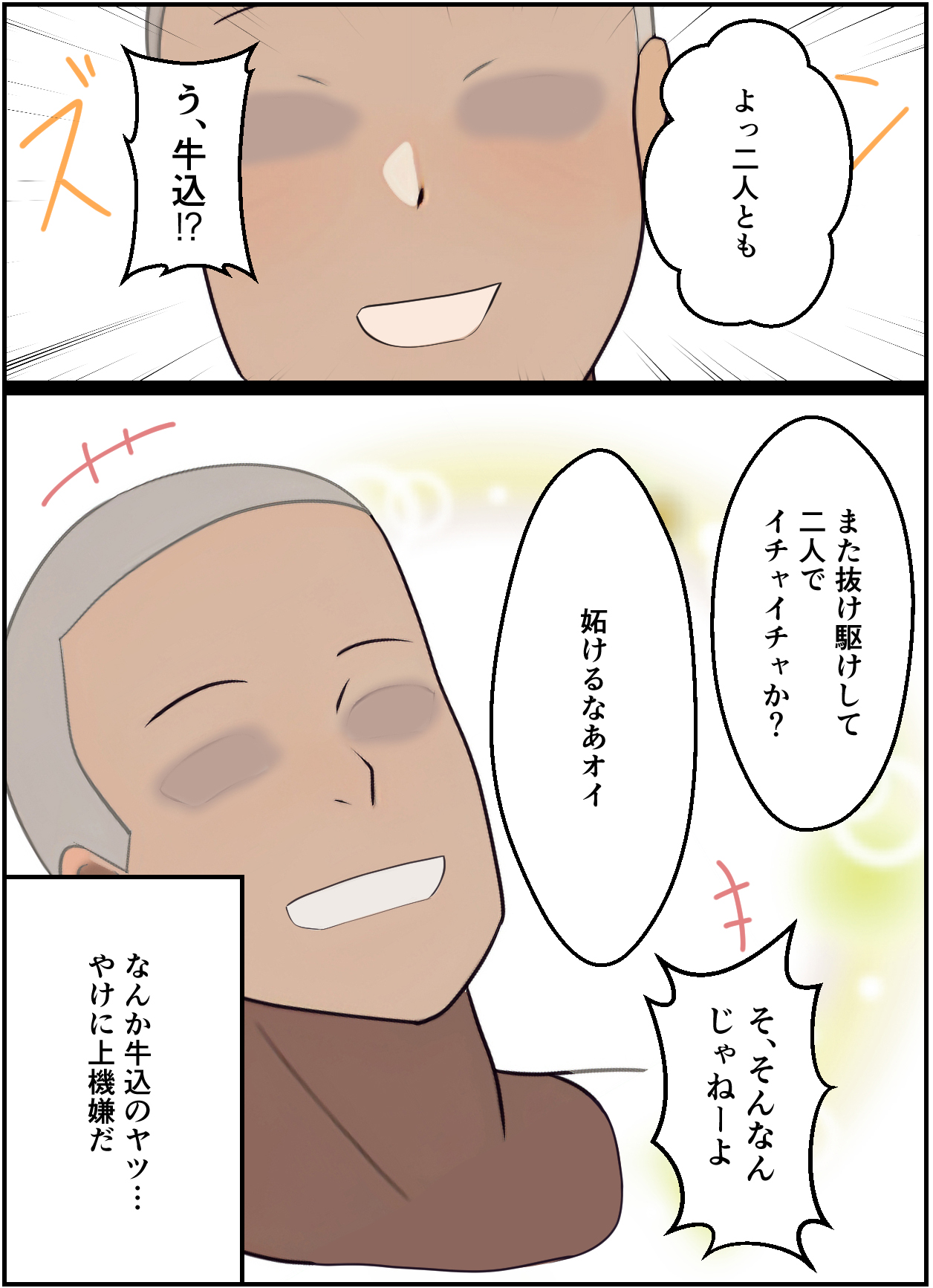 【友情崩壊】抜け駆け 家デート〜即処女ロス アイツら俺の知らない間にこんな事しやがって… - Page 73