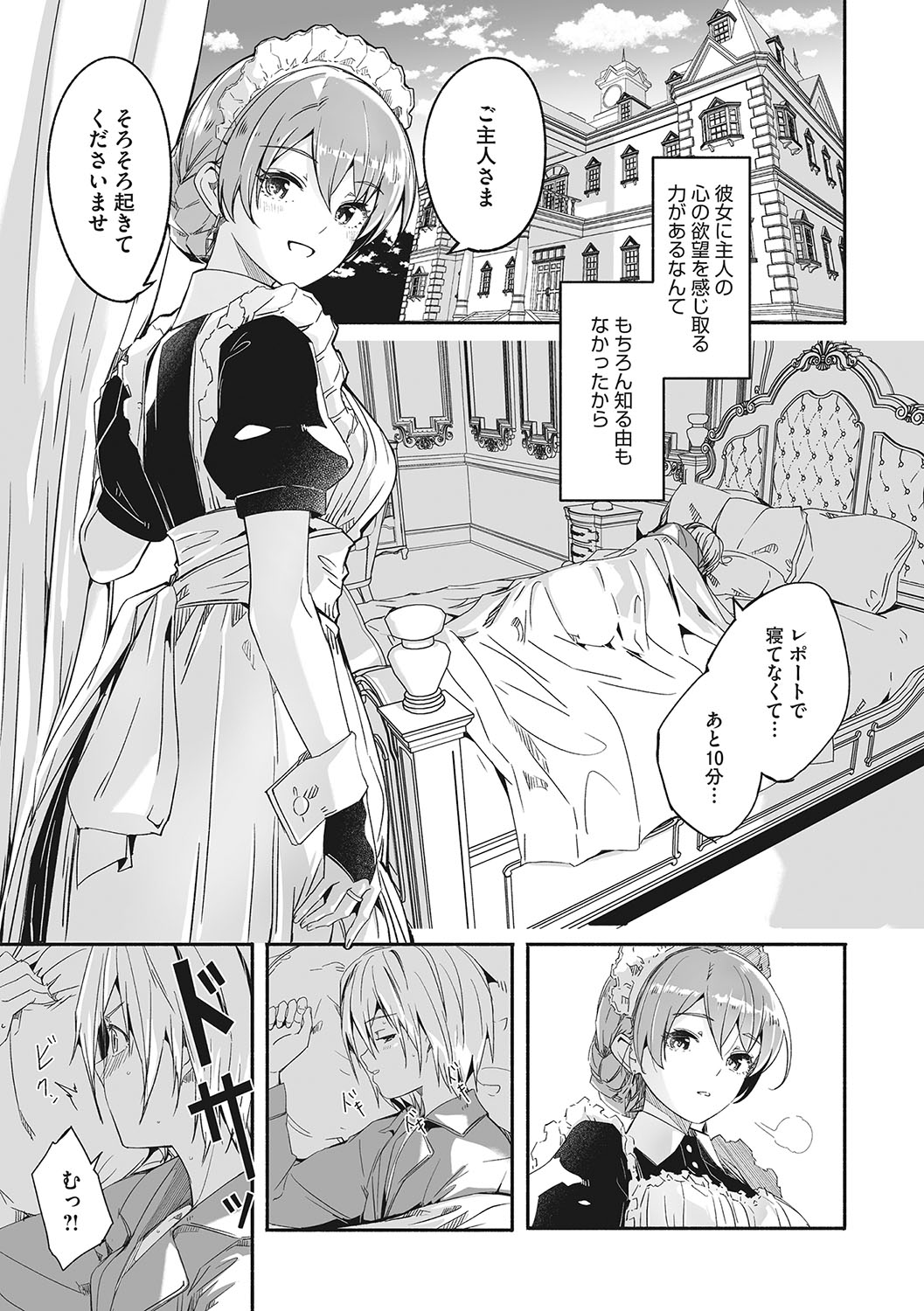 Reika wa Karei na Boku no Joou - Reika is a my splendid Queen - Page 10
