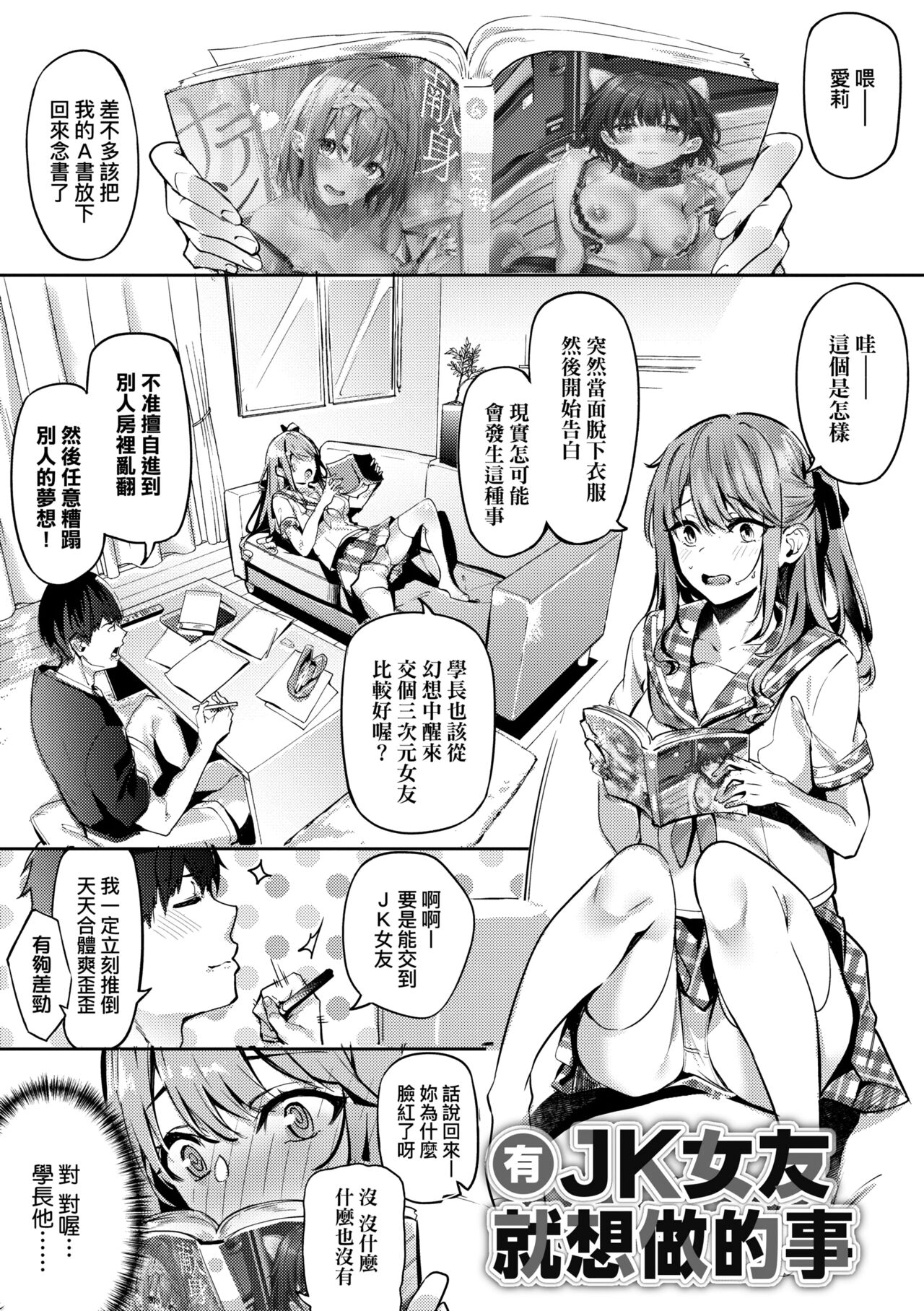 Juujun Nadeshiko | 從順少女撫子 - Page 69