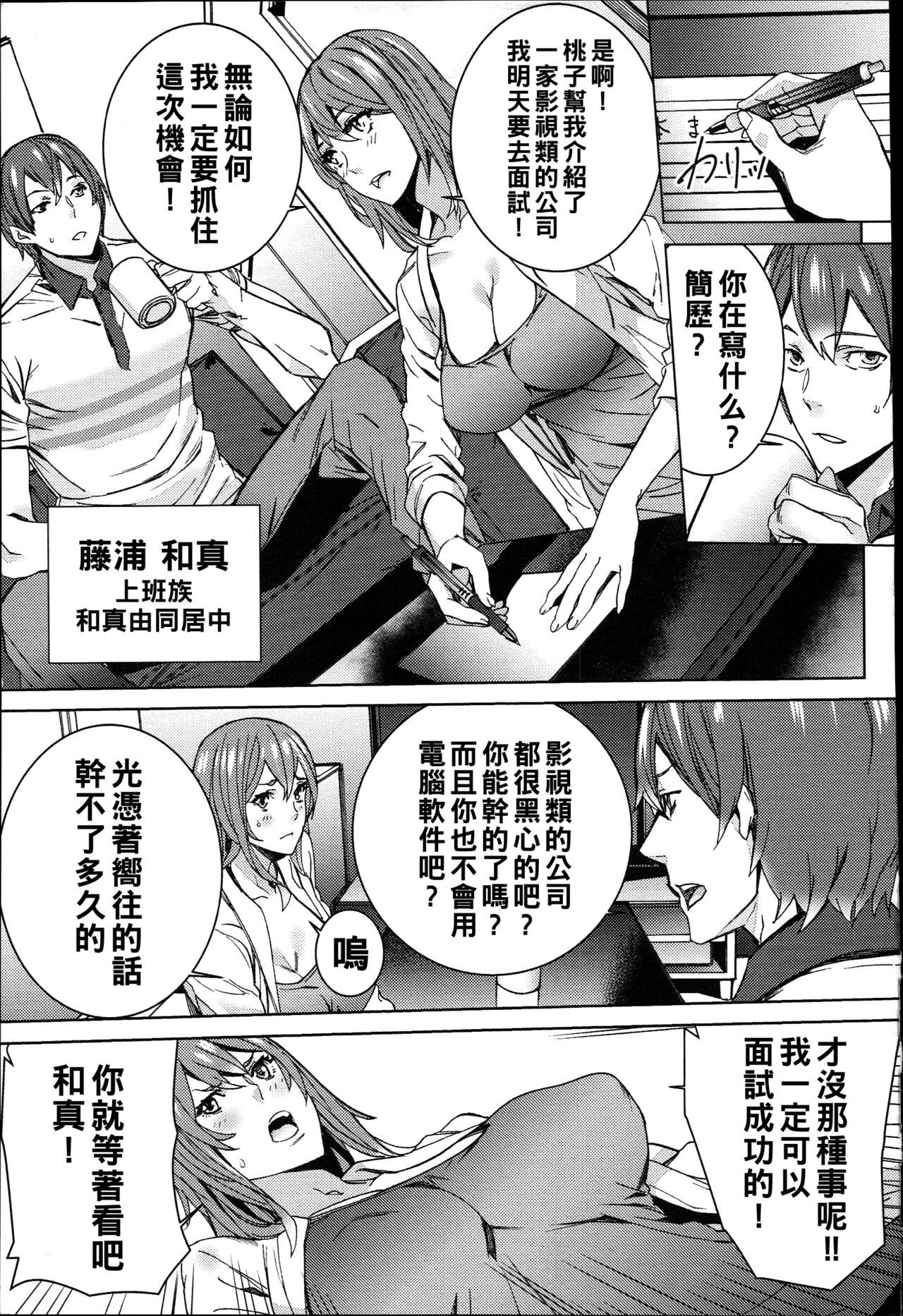 Hamedori Beit Seikatsu Ch. 1-5 - Page 12