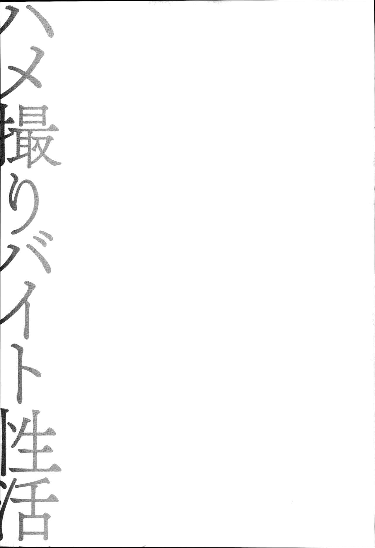 Hamedori Beit Seikatsu Ch. 1-5 - Page 166